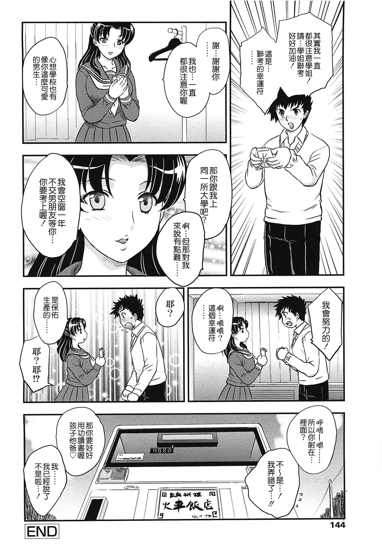 [飛龍乱] ママの子宮にいらっしゃい [中国翻訳]