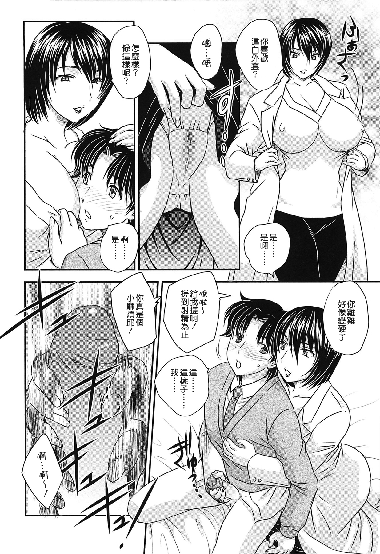 [飛龍乱] ママの子宮にいらっしゃい [中国翻訳]