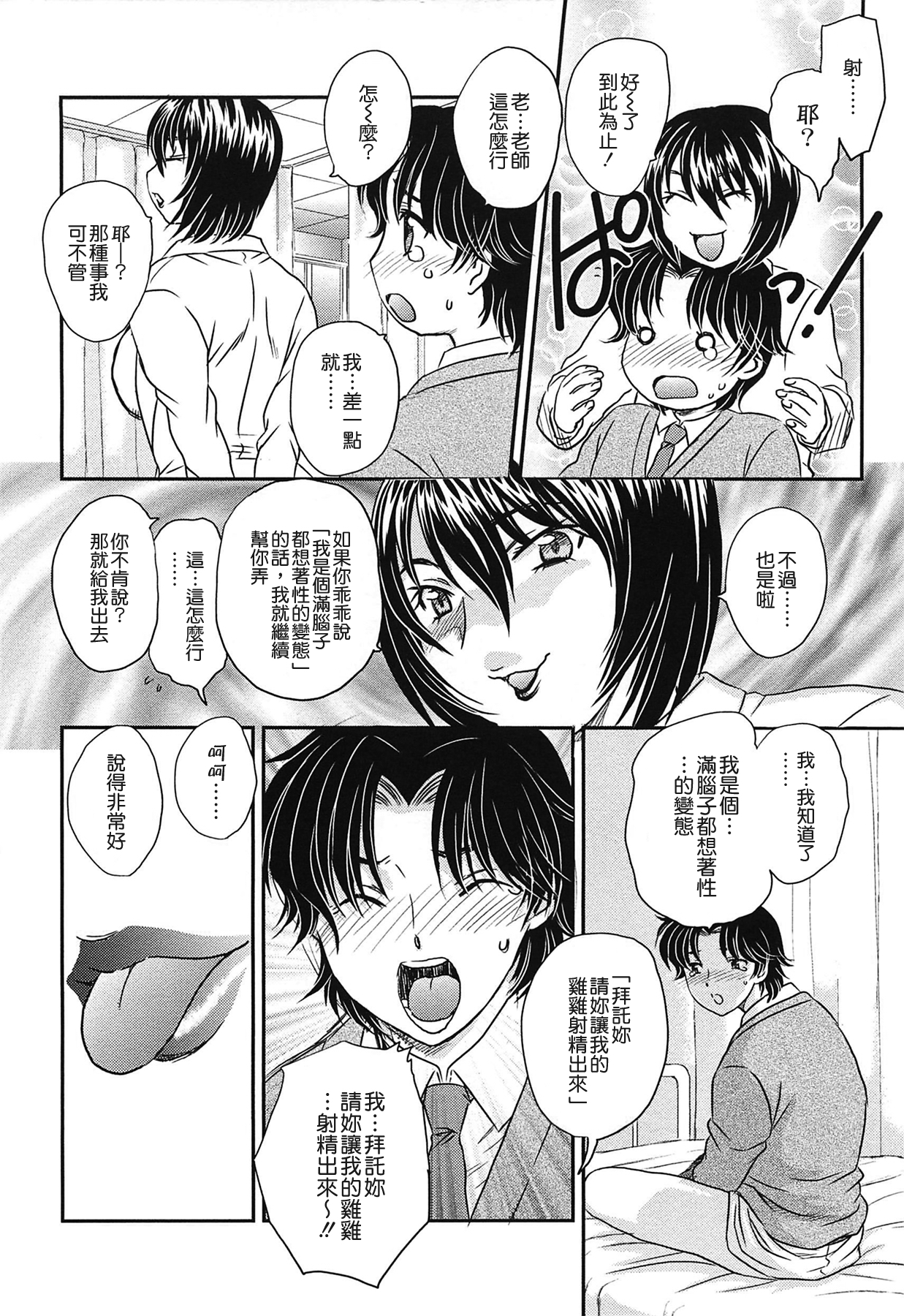 [飛龍乱] ママの子宮にいらっしゃい [中国翻訳]