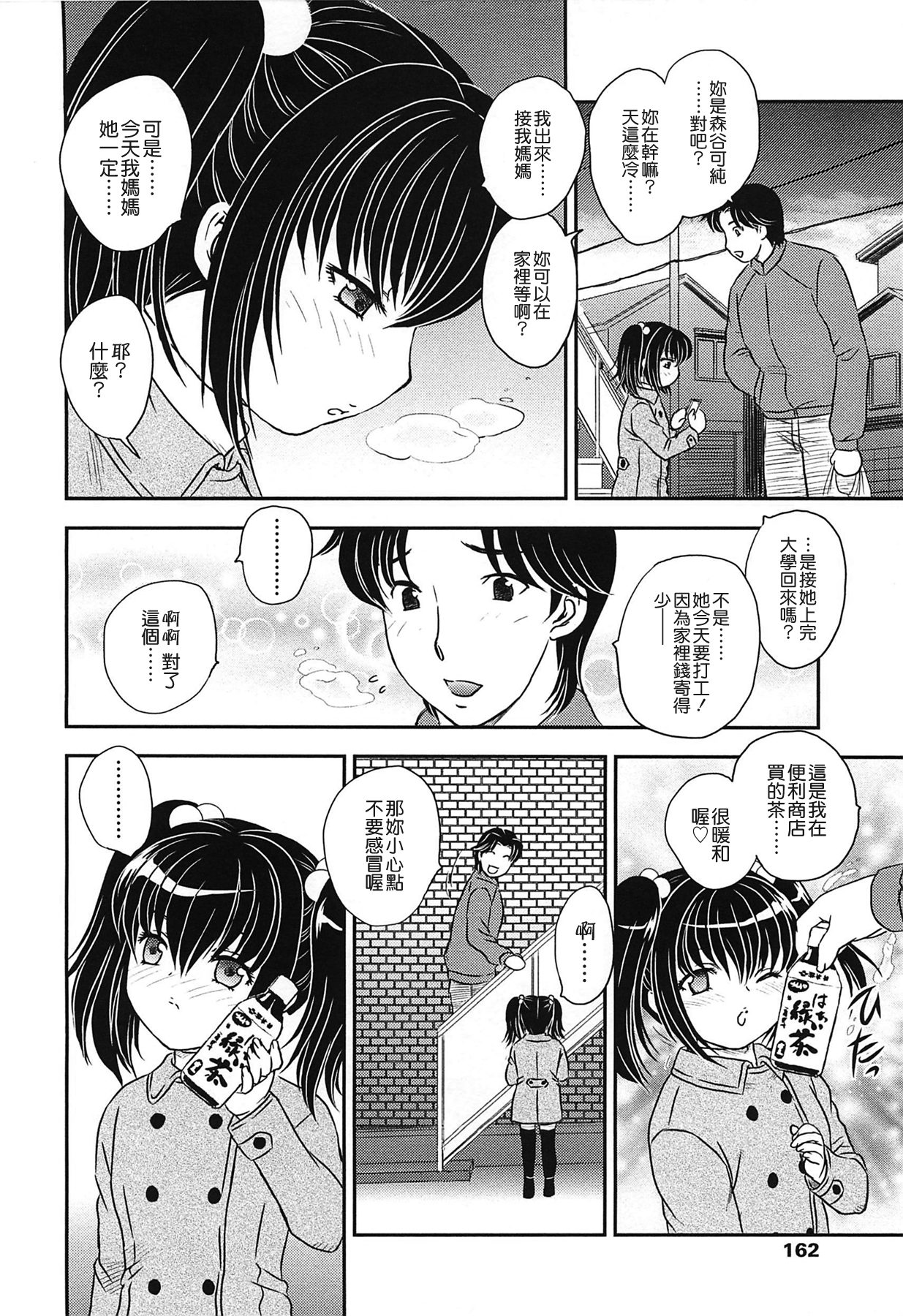 [飛龍乱] ママの子宮にいらっしゃい [中国翻訳]