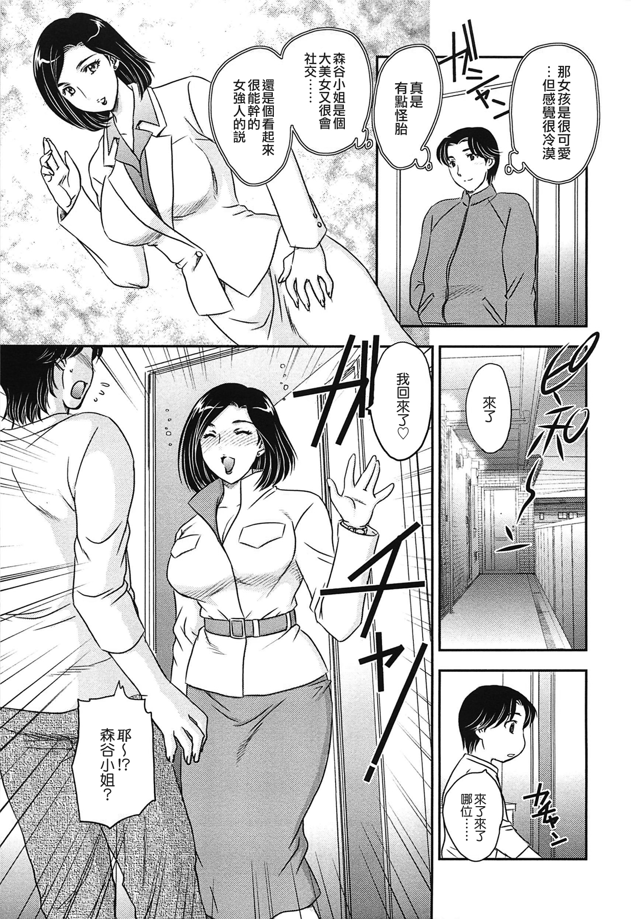 [飛龍乱] ママの子宮にいらっしゃい [中国翻訳]