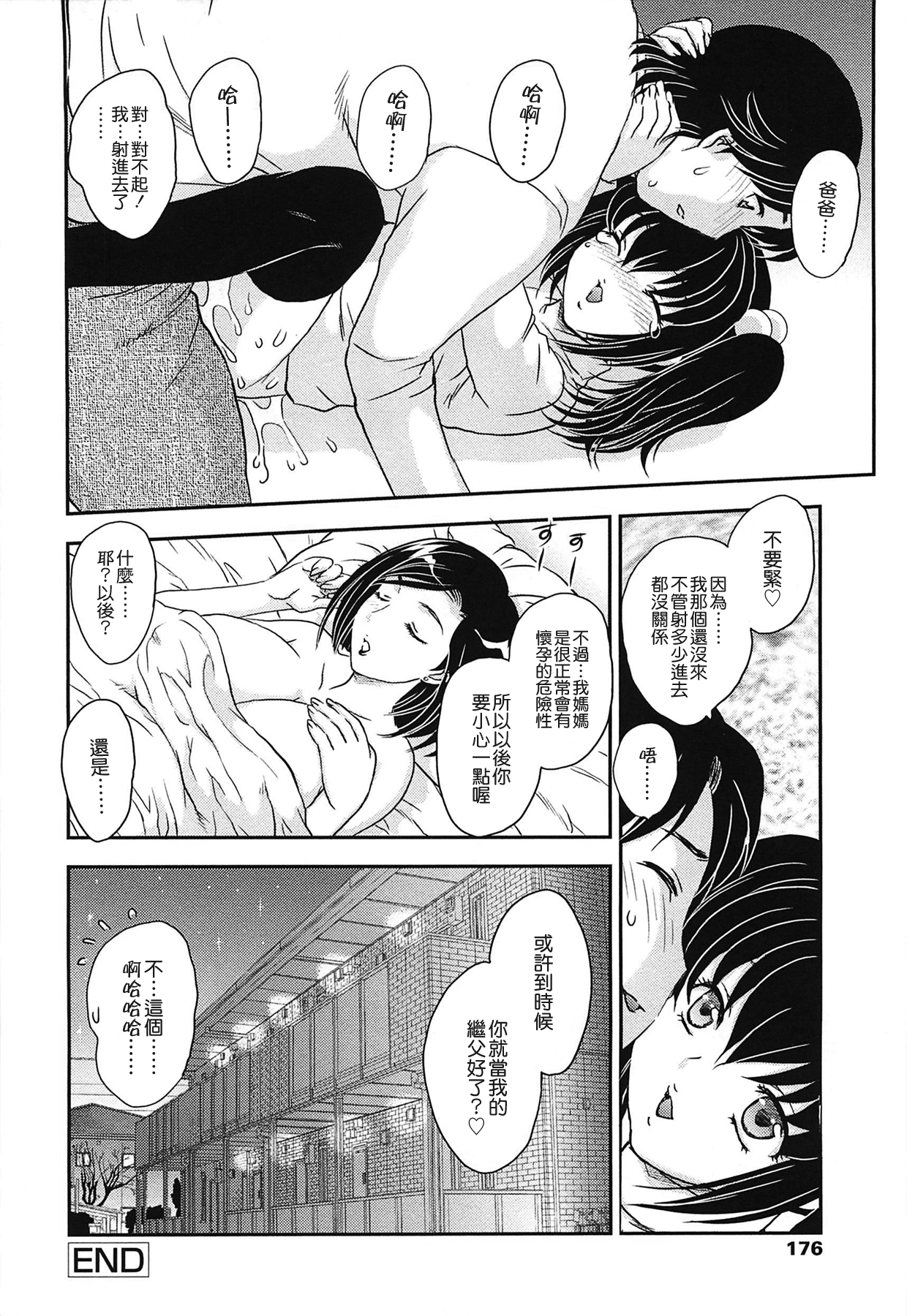 [飛龍乱] ママの子宮にいらっしゃい [中国翻訳]