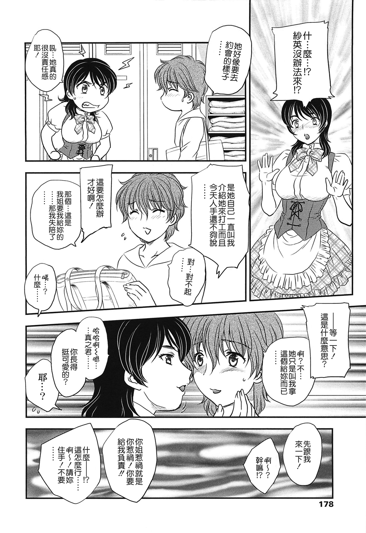 [飛龍乱] ママの子宮にいらっしゃい [中国翻訳]