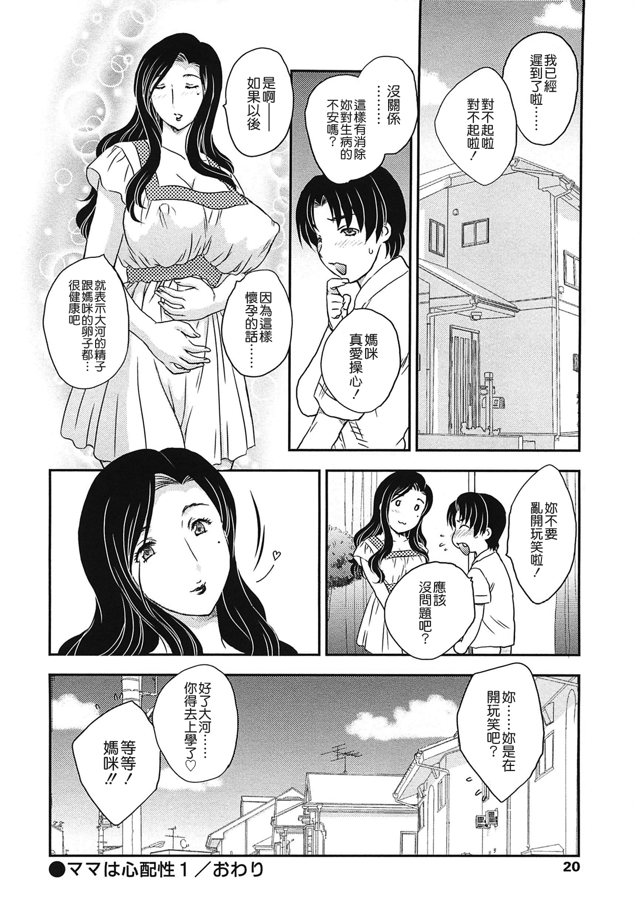 [飛龍乱] ママの子宮にいらっしゃい [中国翻訳]