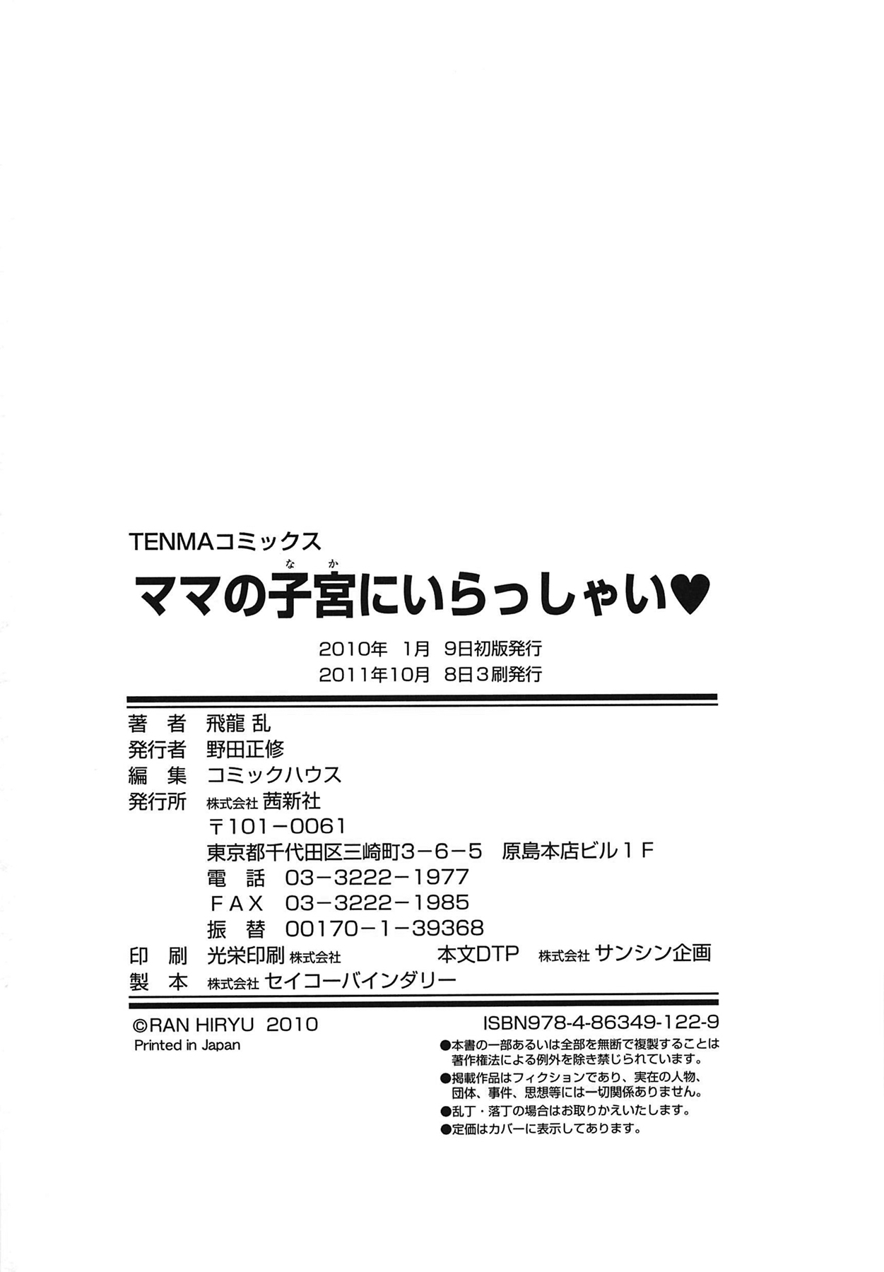 [飛龍乱] ママの子宮にいらっしゃい [中国翻訳]