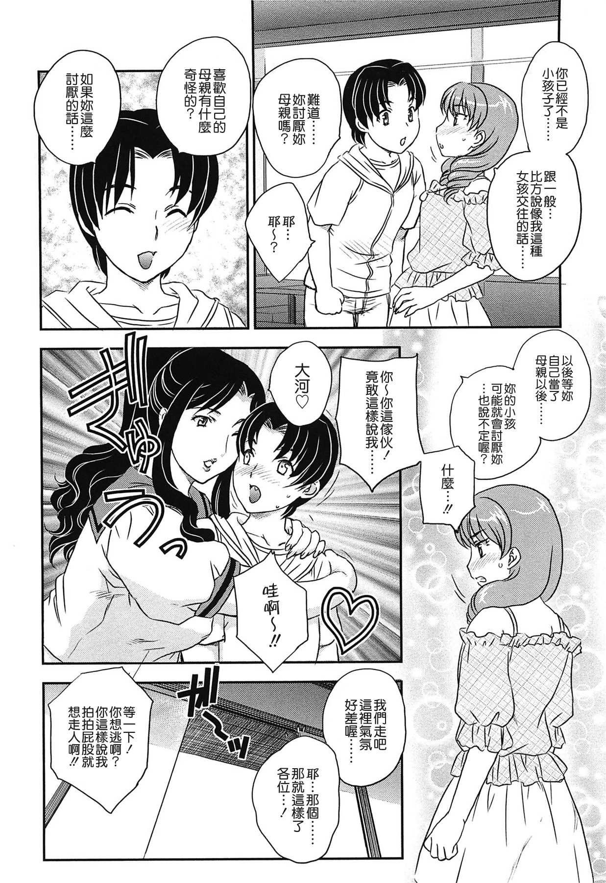 [飛龍乱] ママの子宮にいらっしゃい [中国翻訳]