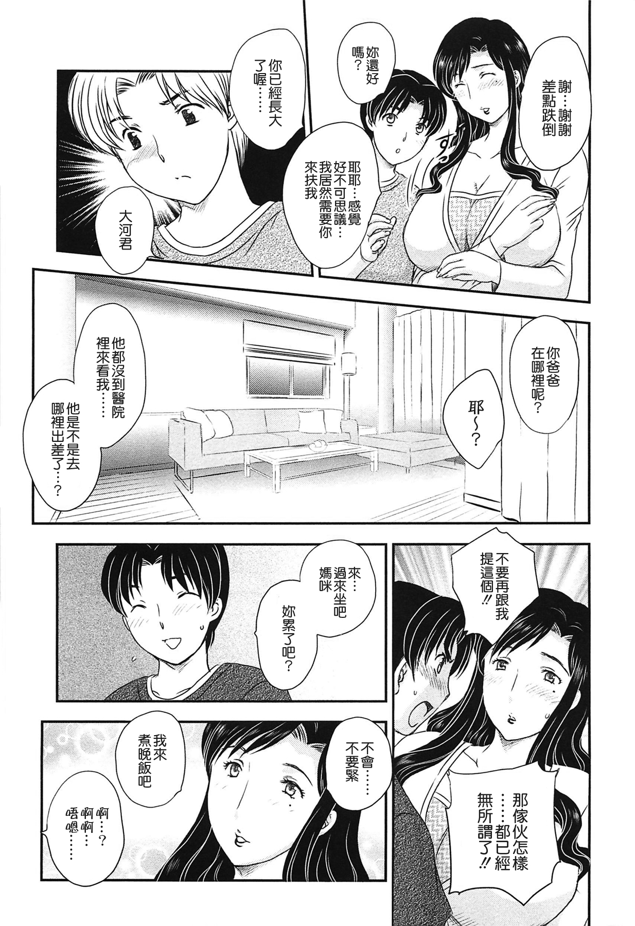 [飛龍乱] ママの子宮にいらっしゃい [中国翻訳]