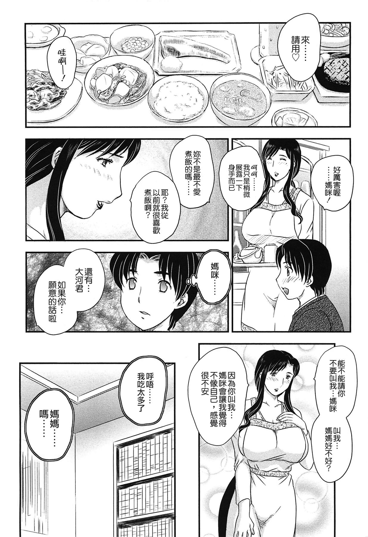 [飛龍乱] ママの子宮にいらっしゃい [中国翻訳]