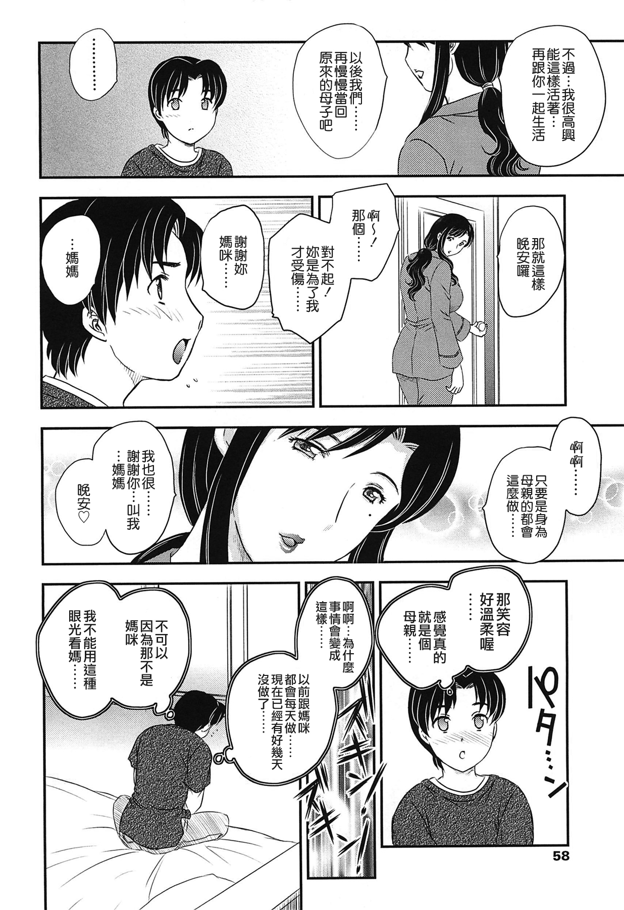 [飛龍乱] ママの子宮にいらっしゃい [中国翻訳]