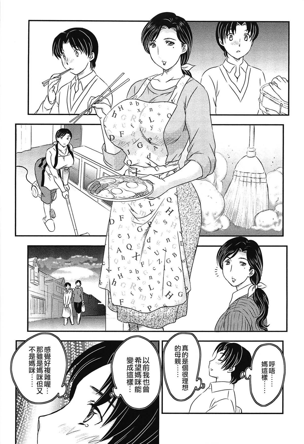 [飛龍乱] ママの子宮にいらっしゃい [中国翻訳]