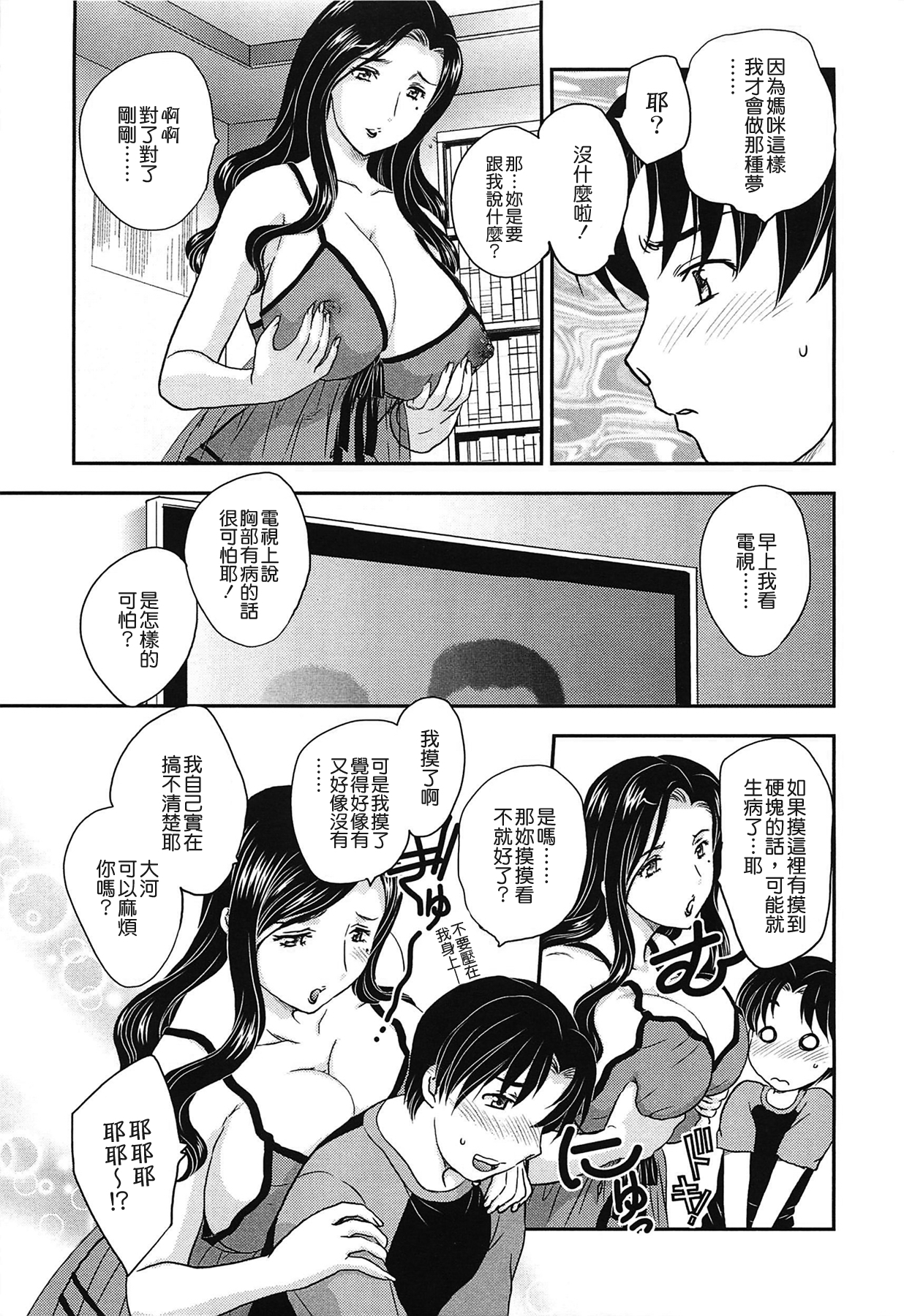 [飛龍乱] ママの子宮にいらっしゃい [中国翻訳]