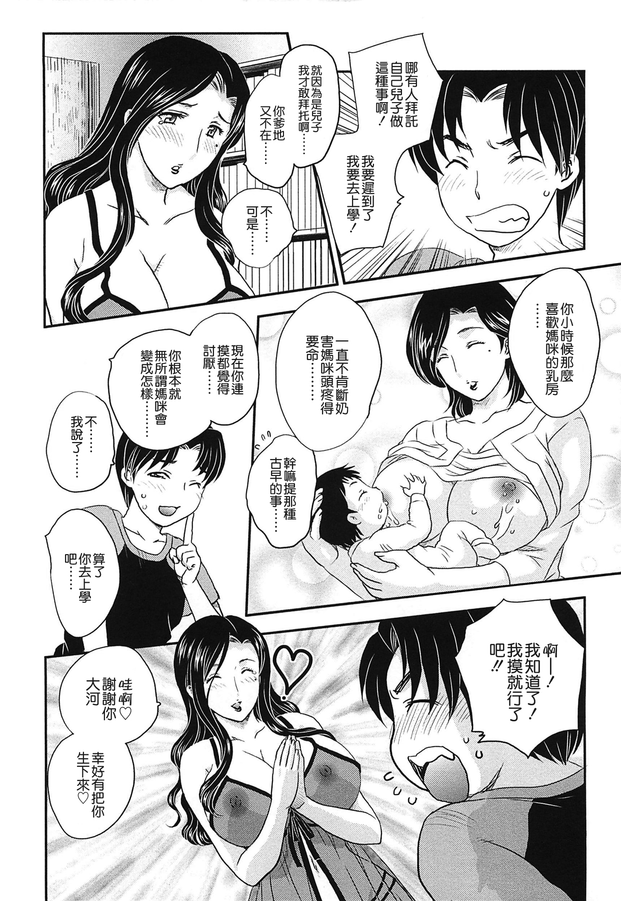 [飛龍乱] ママの子宮にいらっしゃい [中国翻訳]