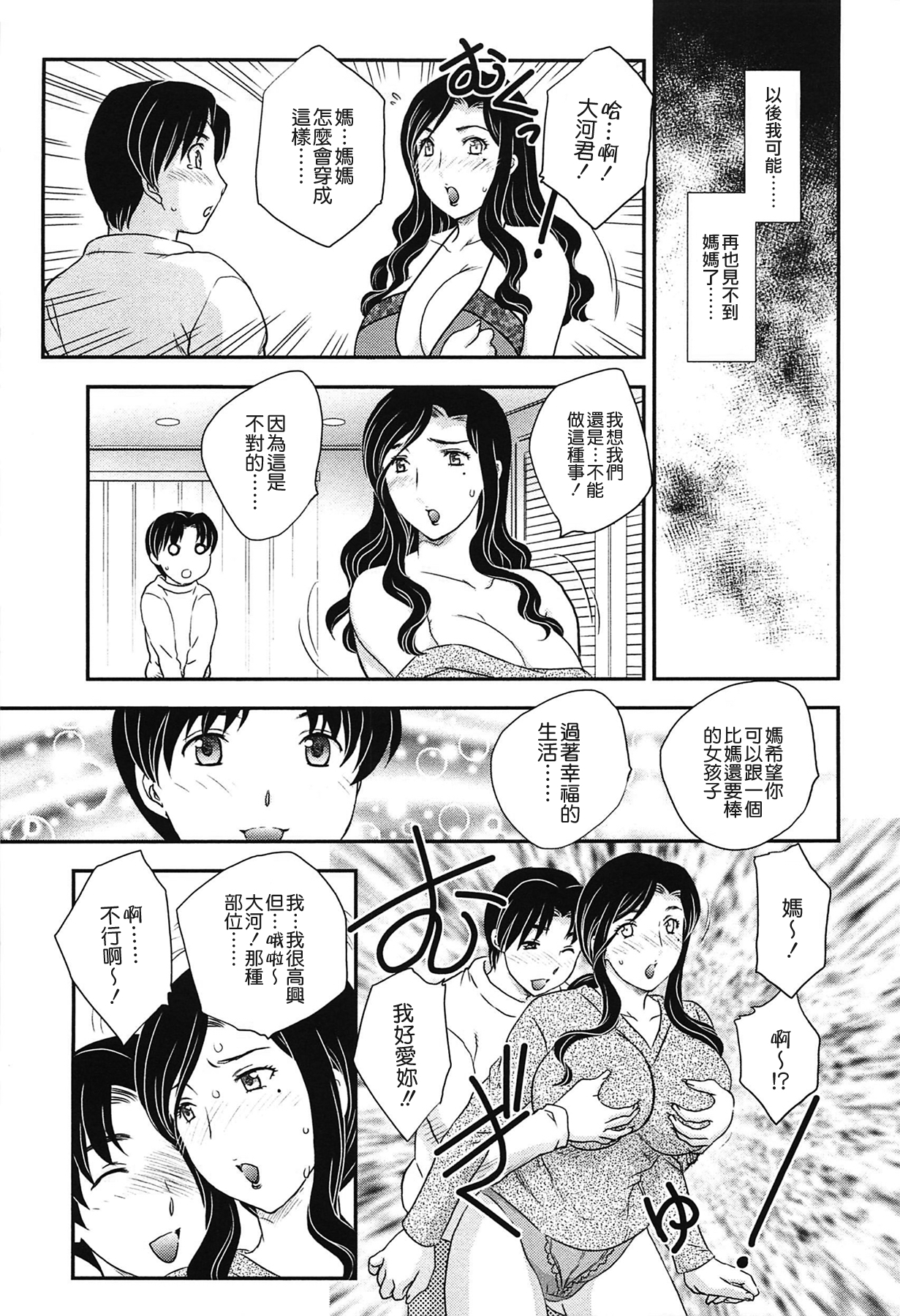 [飛龍乱] ママの子宮にいらっしゃい [中国翻訳]