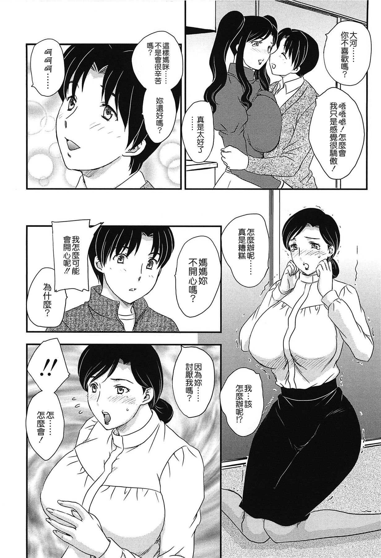 [飛龍乱] ママの子宮にいらっしゃい [中国翻訳]