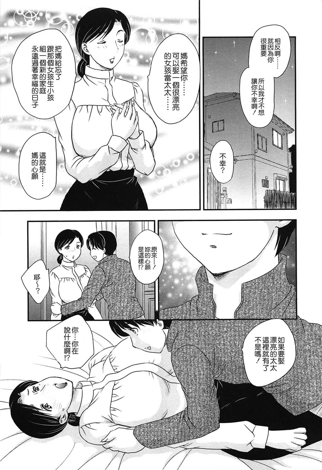 [飛龍乱] ママの子宮にいらっしゃい [中国翻訳]