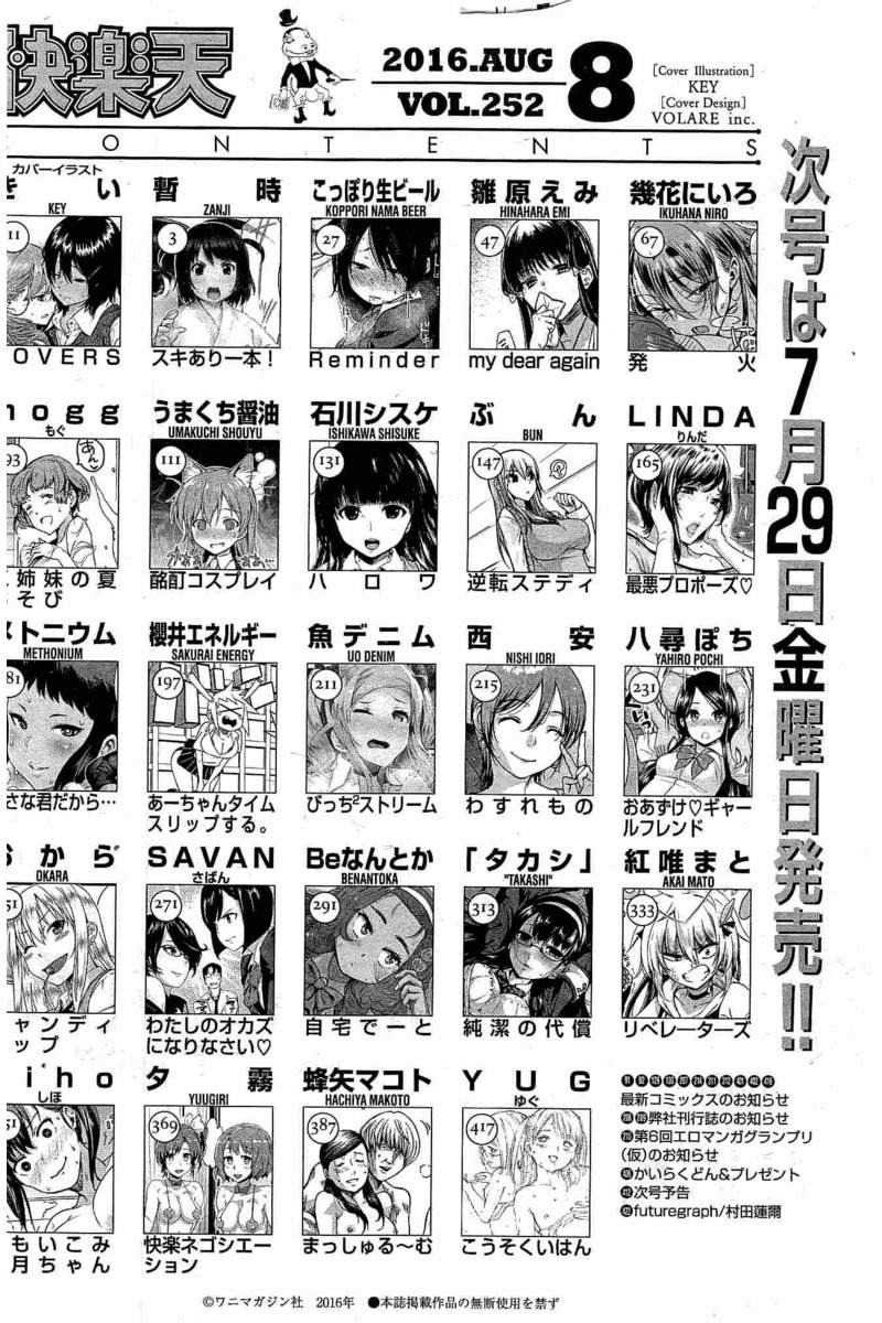 COMIC 快楽天 2016年8月号