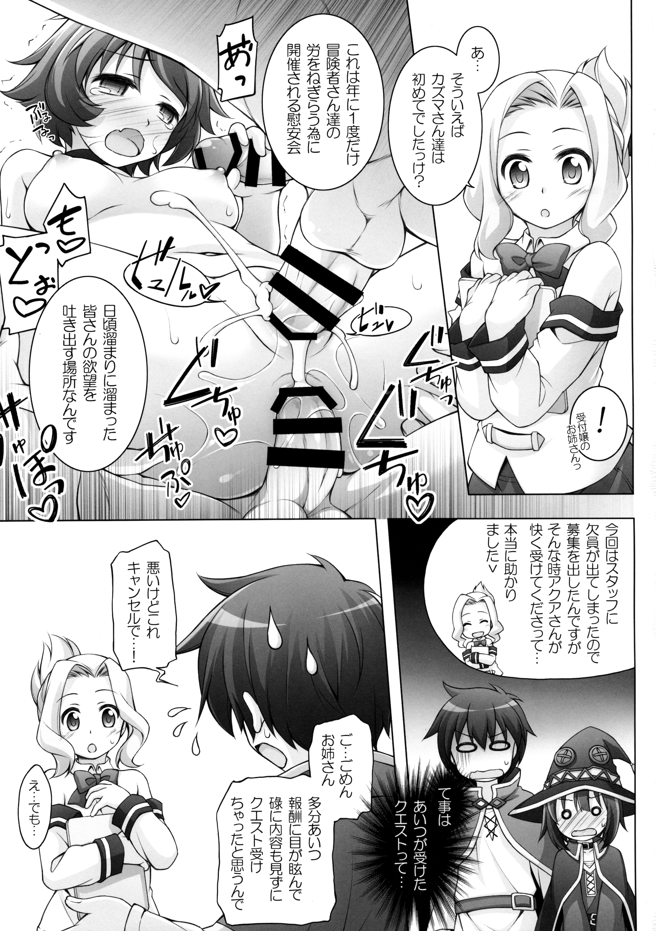 (COMIC1☆10) [千歳烏山第2出張所 (真未たつや)] 超難関!?♥×30クエスト! (この素晴らしい世界に祝福を!)