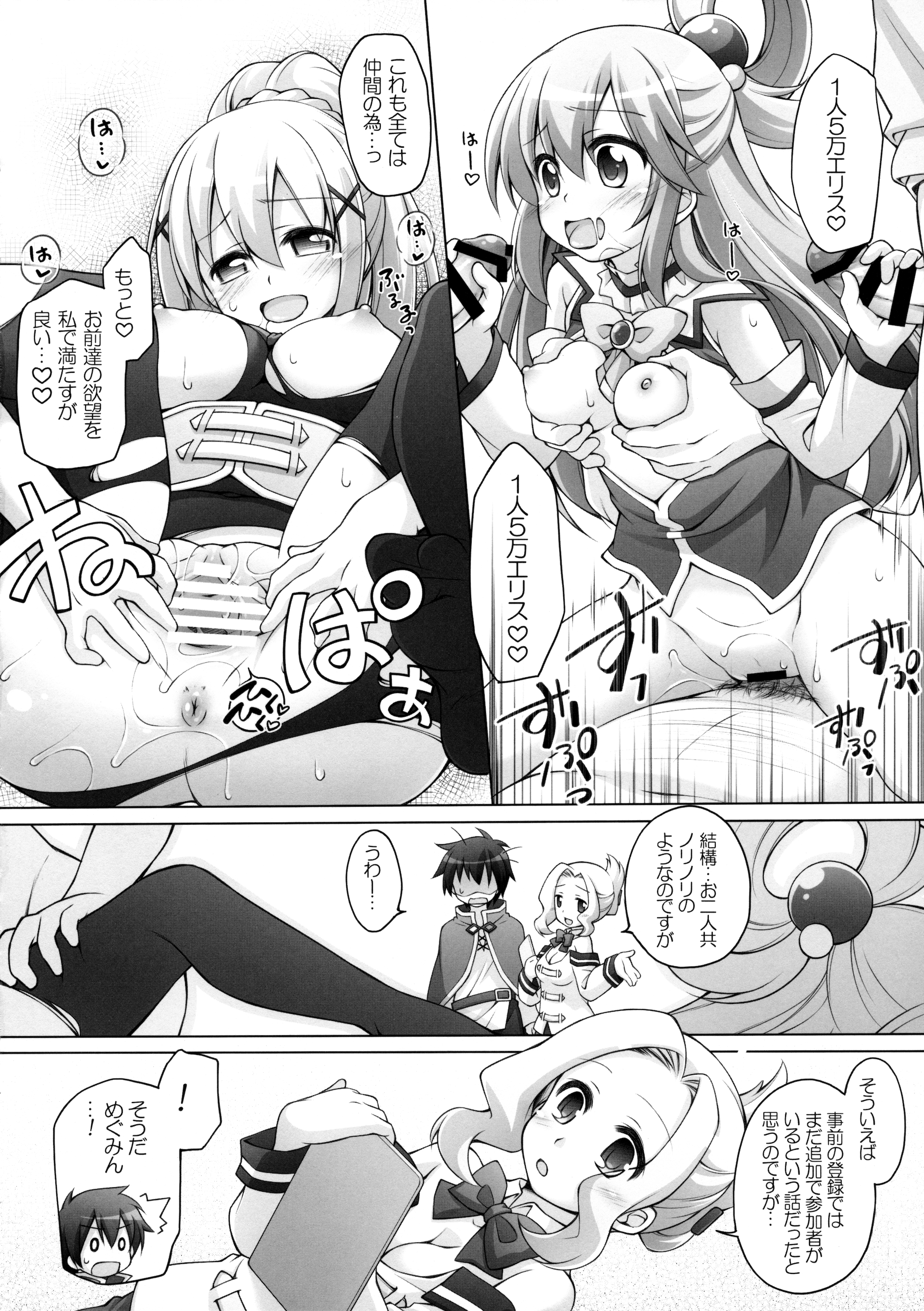 (COMIC1☆10) [千歳烏山第2出張所 (真未たつや)] 超難関!?♥×30クエスト! (この素晴らしい世界に祝福を!)