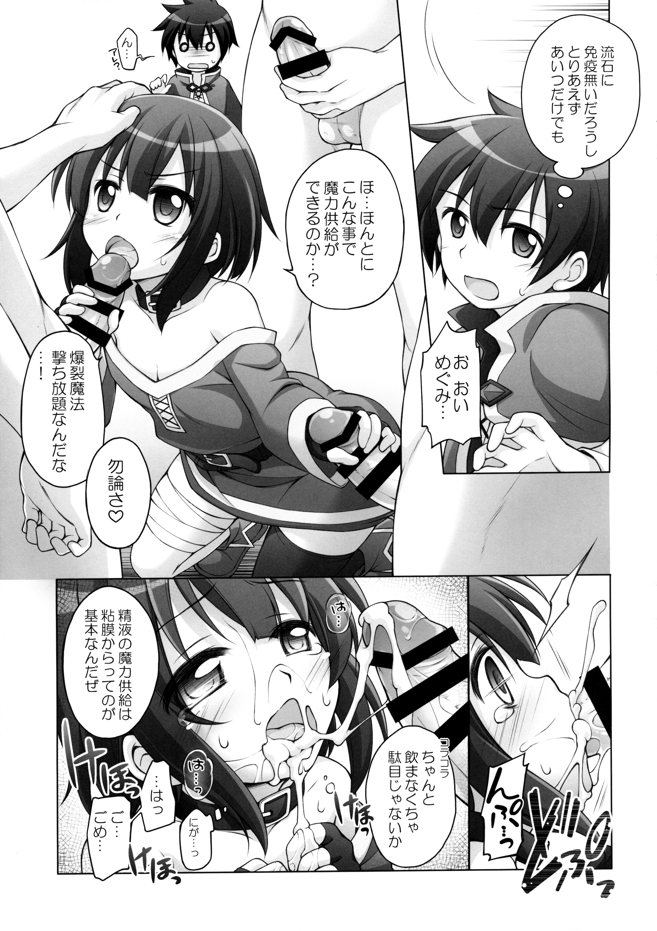 (COMIC1☆10) [千歳烏山第2出張所 (真未たつや)] 超難関!?♥×30クエスト! (この素晴らしい世界に祝福を!)