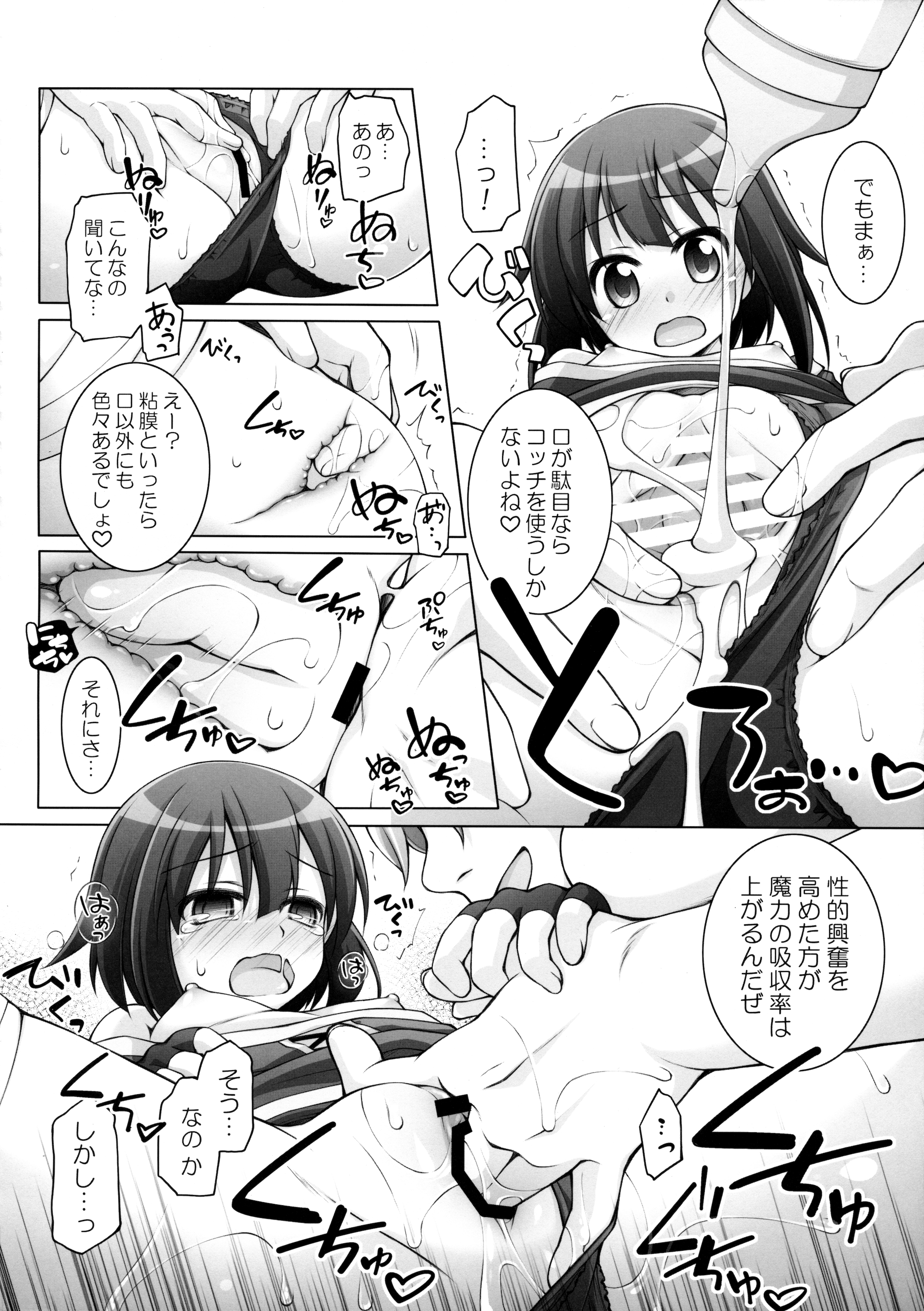 (COMIC1☆10) [千歳烏山第2出張所 (真未たつや)] 超難関!?♥×30クエスト! (この素晴らしい世界に祝福を!)