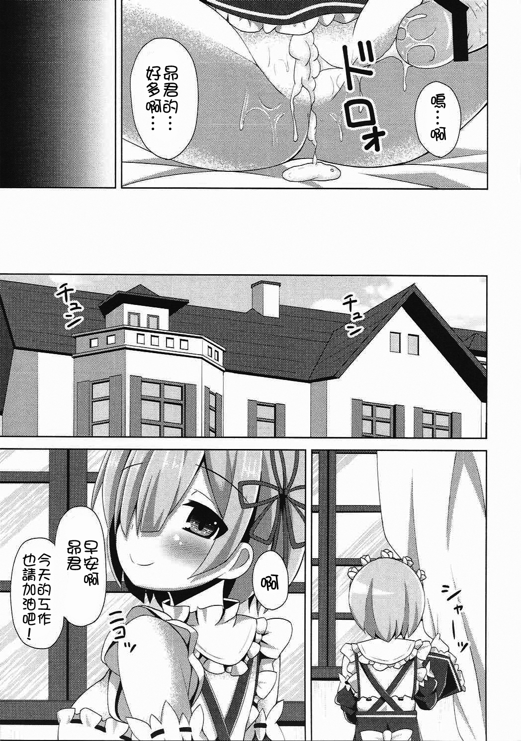 (COMIC1☆10) [Imitation Moon (成海優)] 「あ スバル君 えっちします?」「ちょっと バルス何ジロジロ見てんのよ」 (Re:ゼロから始める異世界生活) [中国翻訳]