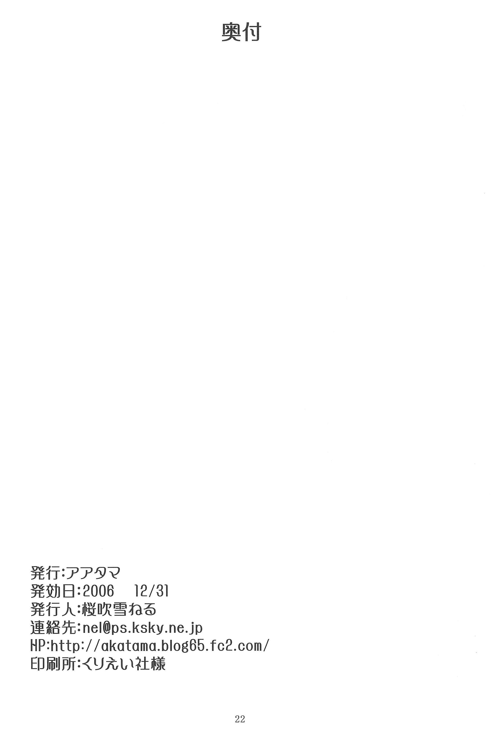 (C71) [アカタマ (桜吹雪ねる)] 06 winter
