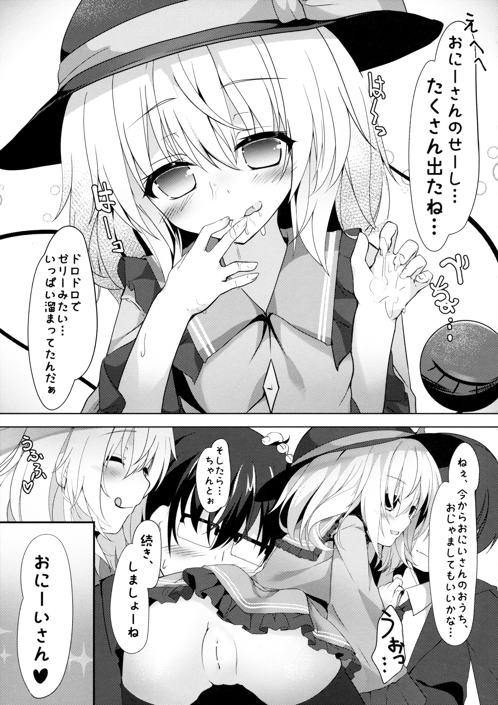 (例大祭13) [きのこむ神 (きのこむし)] 童貞おにいさんの事気に入っちゃったから こいしがヌいてあげてもいーよ? (東方Project)