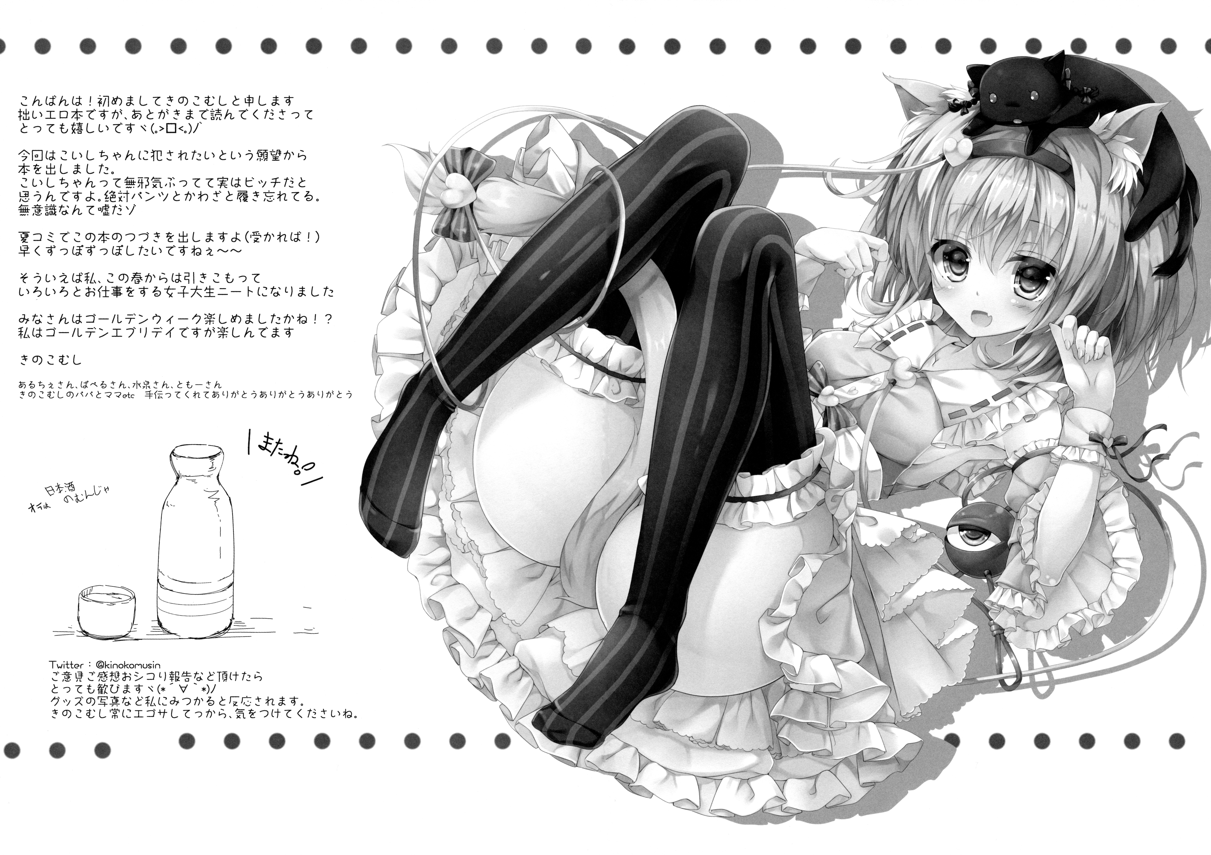 (例大祭13) [きのこむ神 (きのこむし)] 童貞おにいさんの事気に入っちゃったから こいしがヌいてあげてもいーよ? (東方Project)