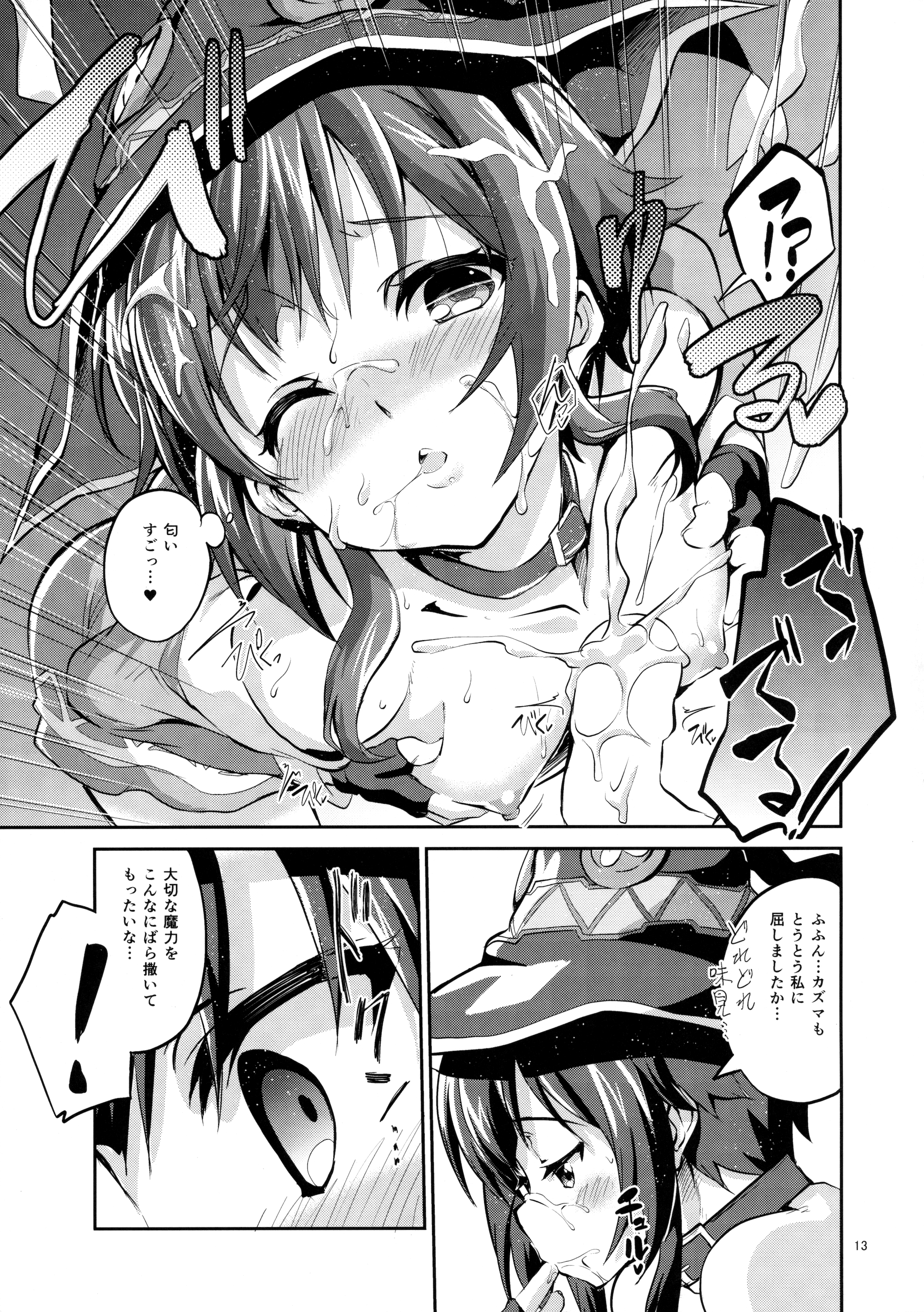 (COMIC1☆10) [Circle-FIORE (えかきびと)] 爆裂式えなじーどれいん (この素晴らしい世界に祝福を!)