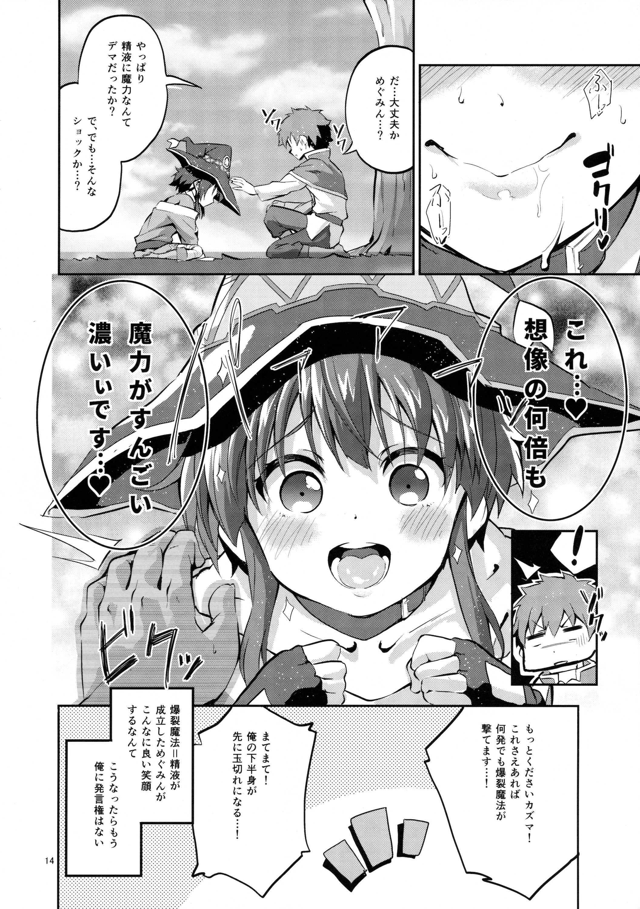 (COMIC1☆10) [Circle-FIORE (えかきびと)] 爆裂式えなじーどれいん (この素晴らしい世界に祝福を!)