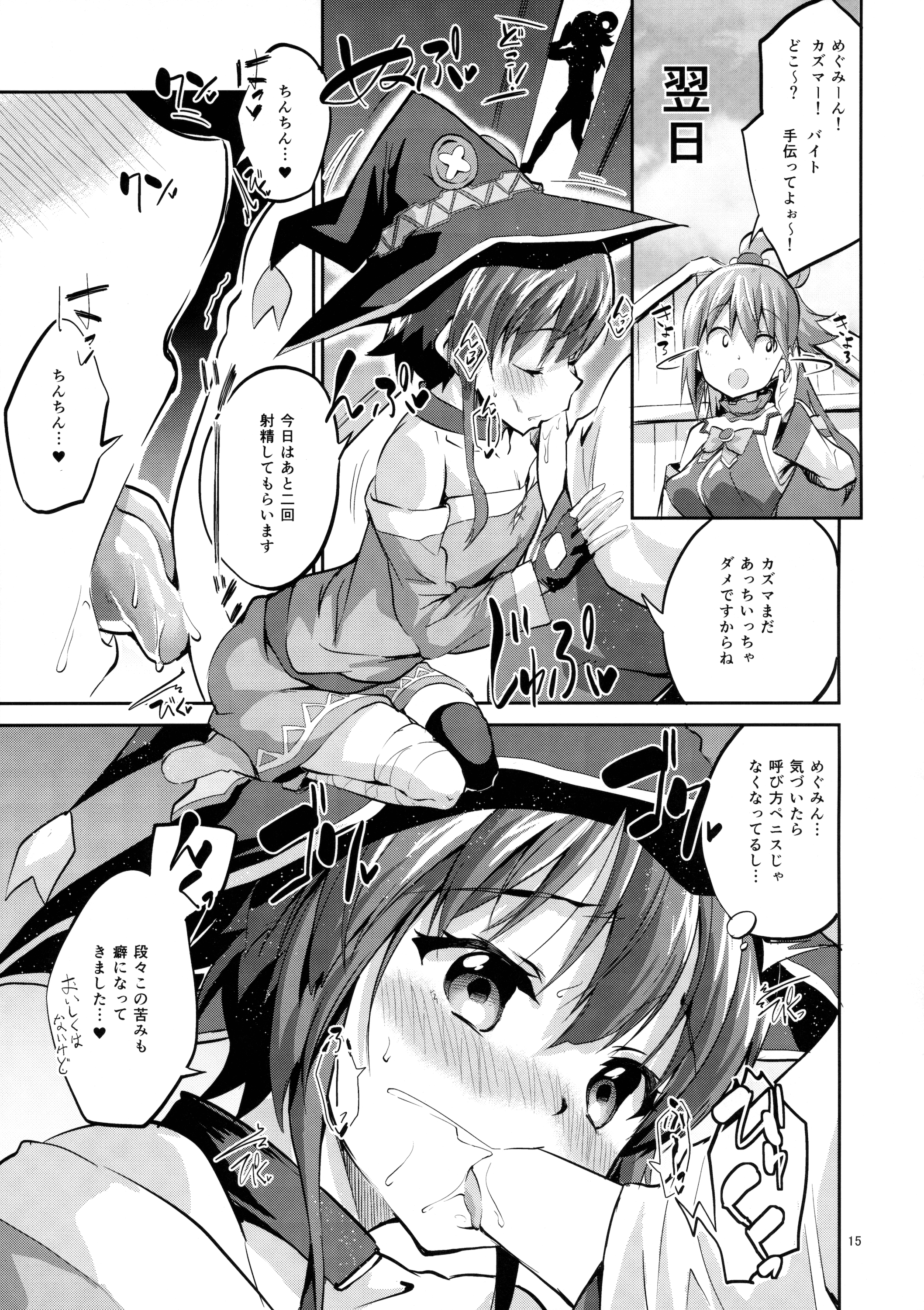 (COMIC1☆10) [Circle-FIORE (えかきびと)] 爆裂式えなじーどれいん (この素晴らしい世界に祝福を!)