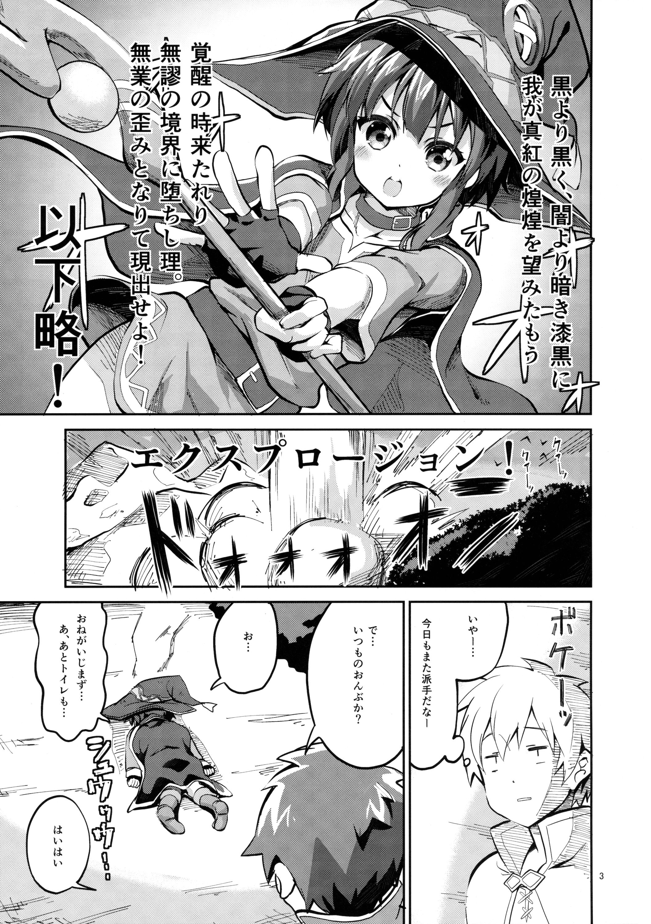 (COMIC1☆10) [Circle-FIORE (えかきびと)] 爆裂式えなじーどれいん (この素晴らしい世界に祝福を!)