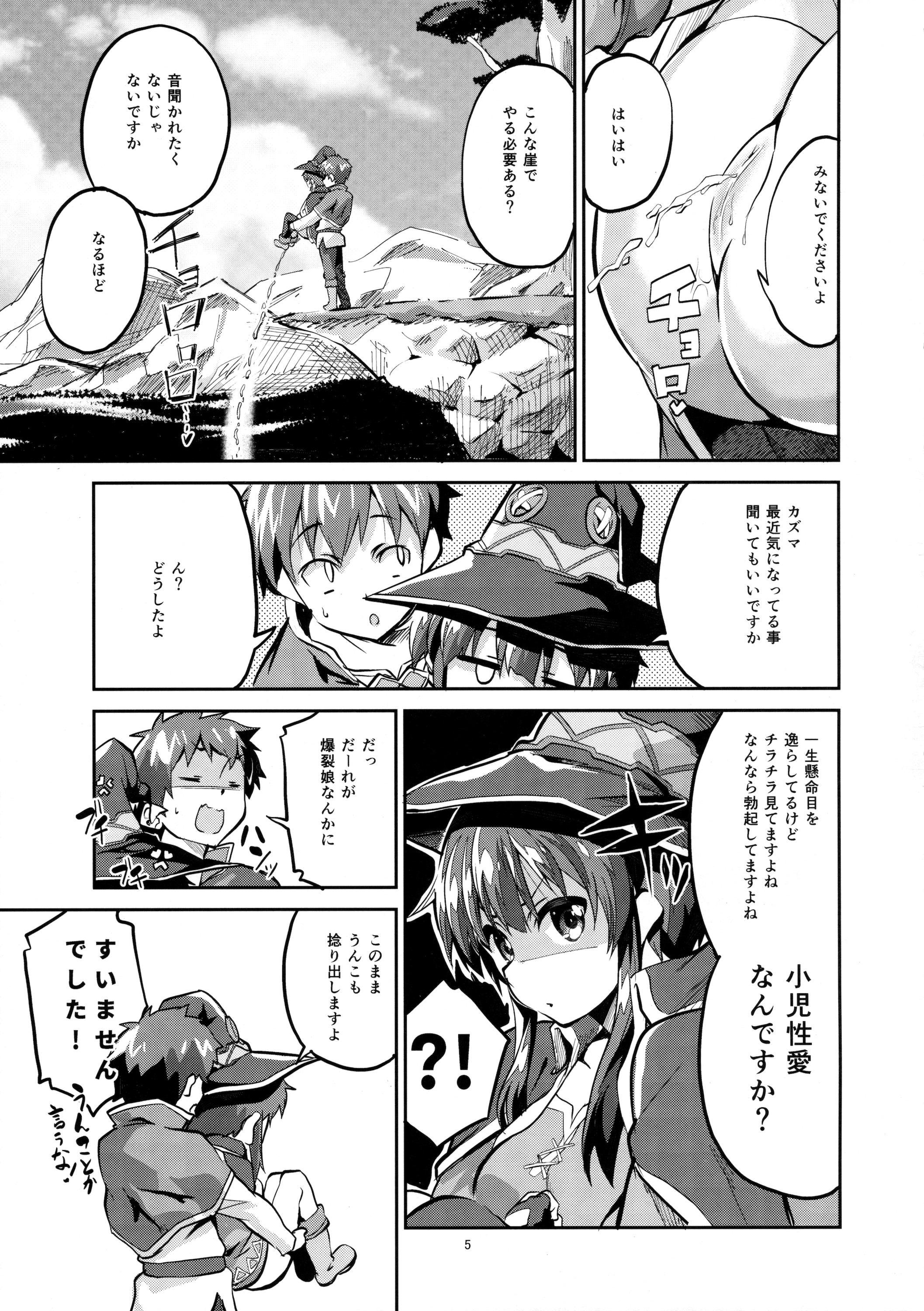 (COMIC1☆10) [Circle-FIORE (えかきびと)] 爆裂式えなじーどれいん (この素晴らしい世界に祝福を!)