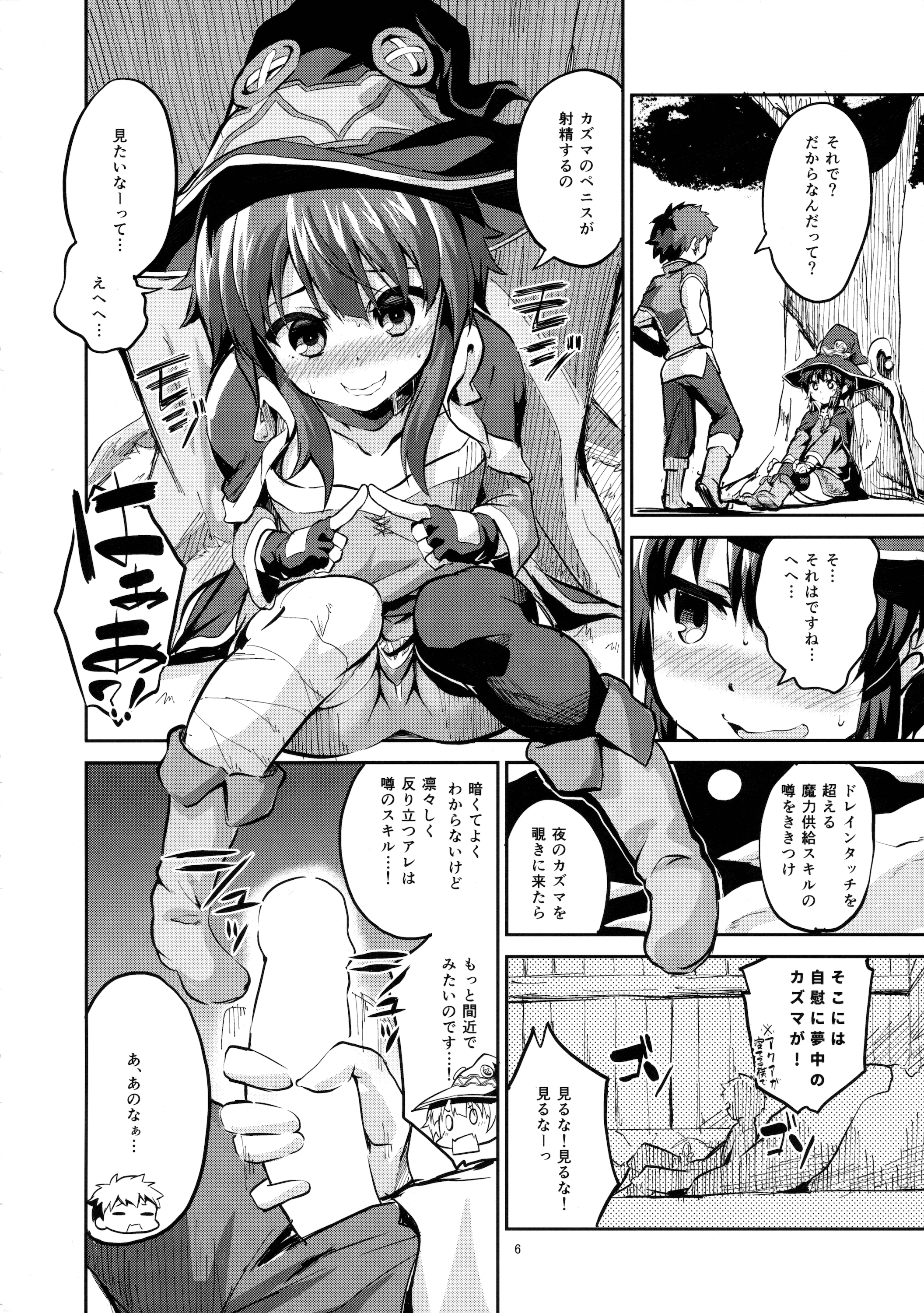 (COMIC1☆10) [Circle-FIORE (えかきびと)] 爆裂式えなじーどれいん (この素晴らしい世界に祝福を!)