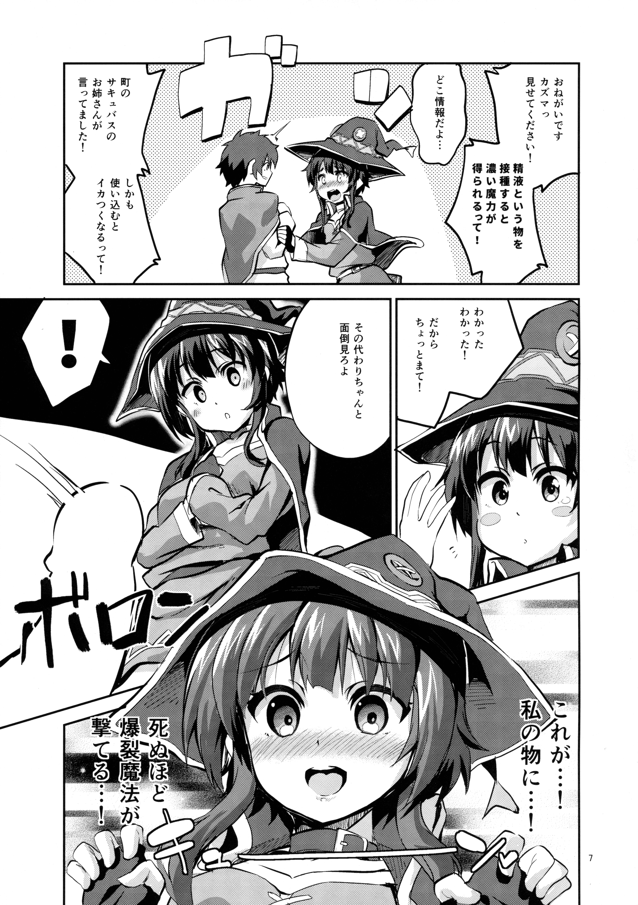 (COMIC1☆10) [Circle-FIORE (えかきびと)] 爆裂式えなじーどれいん (この素晴らしい世界に祝福を!)
