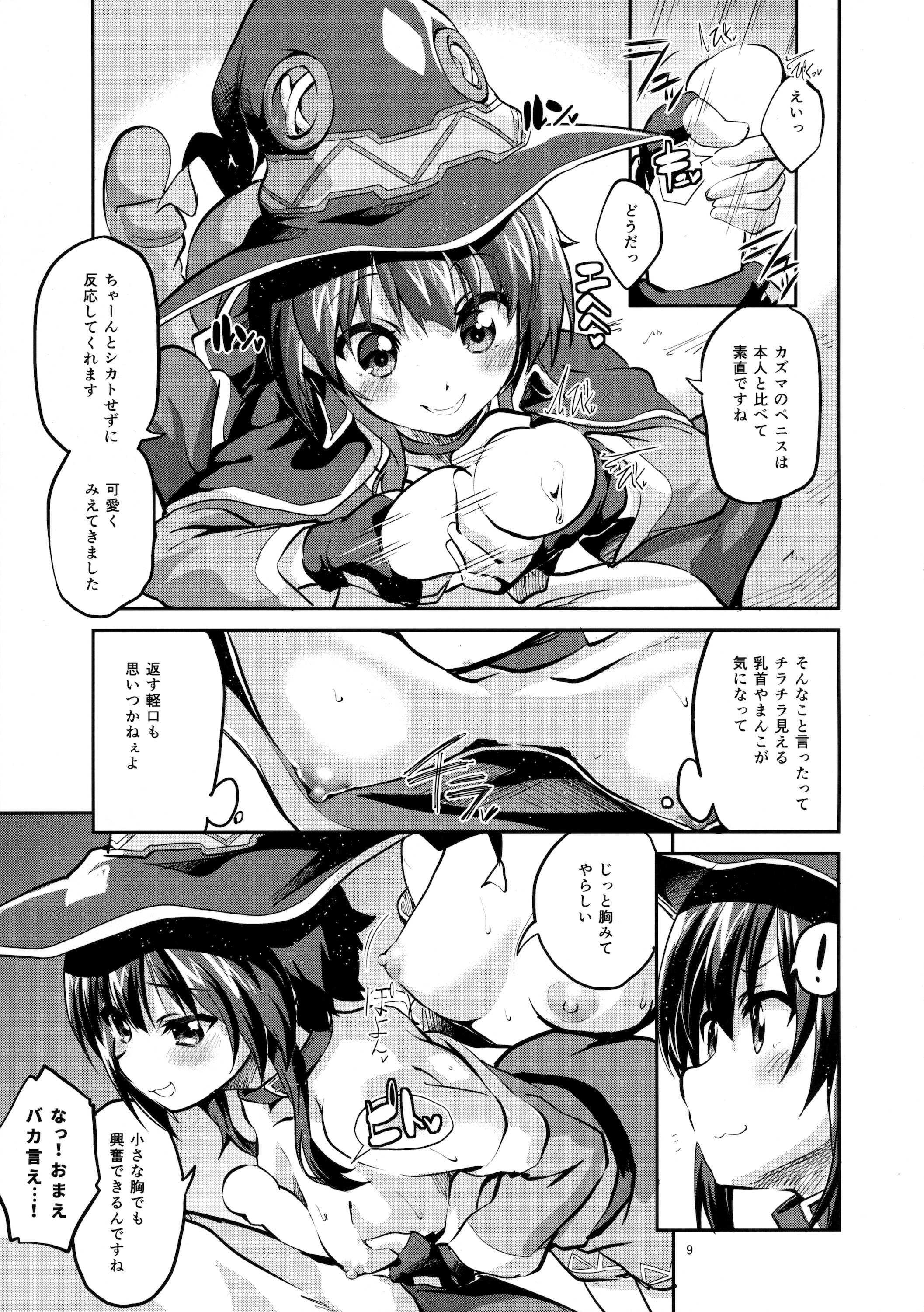 (COMIC1☆10) [Circle-FIORE (えかきびと)] 爆裂式えなじーどれいん (この素晴らしい世界に祝福を!)