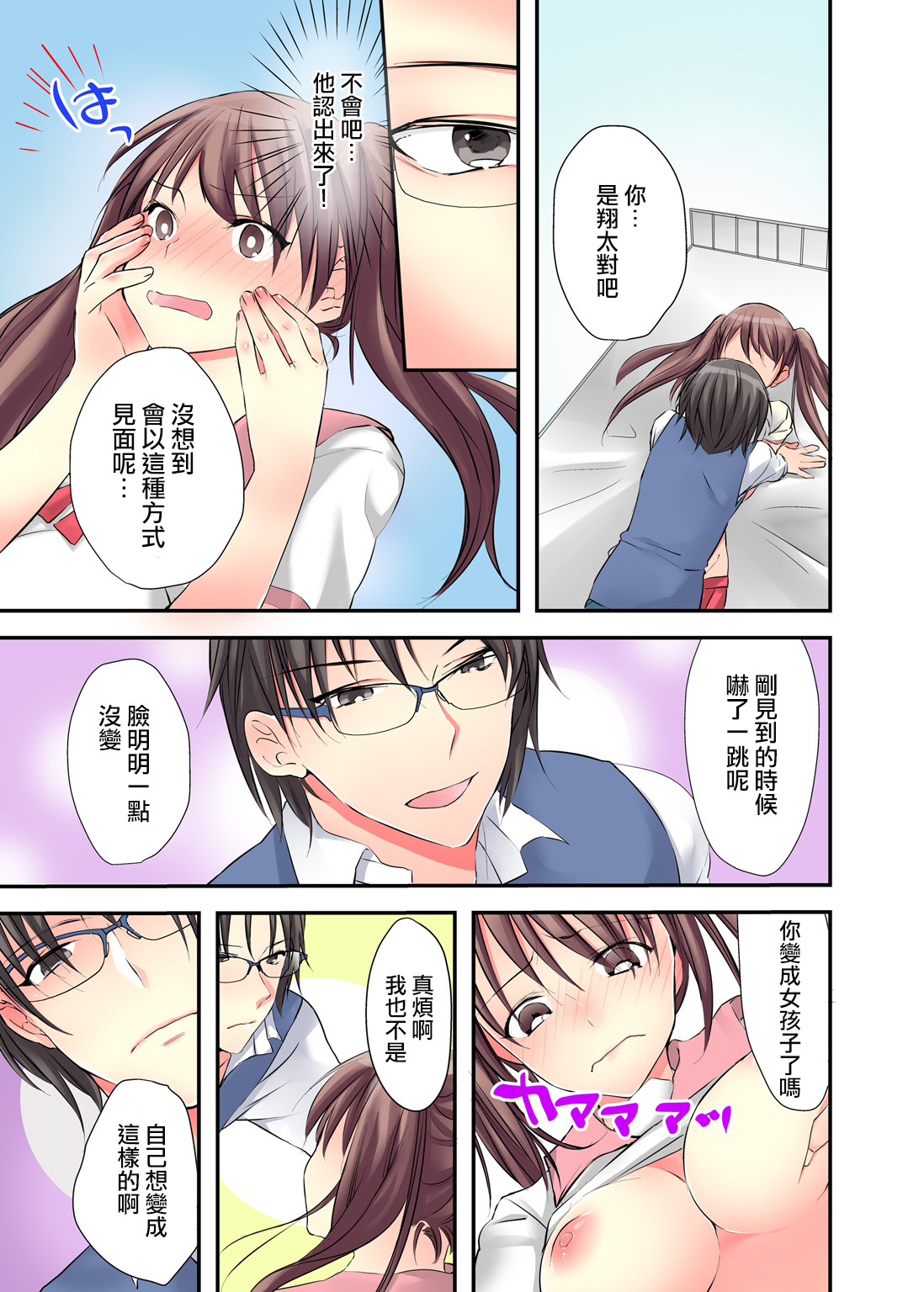 [かると] 女体化ダイアリー～ドS教師に握られた秘密～ [中国翻訳]