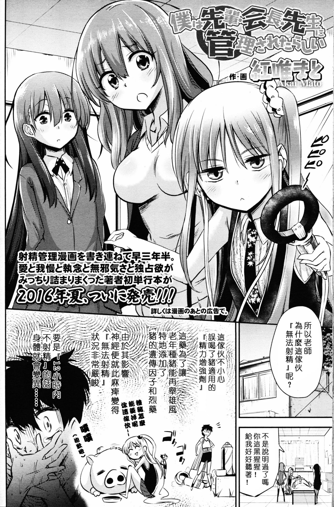 [紅唯まと]僕は先輩・会長・先生に管理されたジーンズ（ガールズフォームVol.12）[中国語] [沒有漢化]