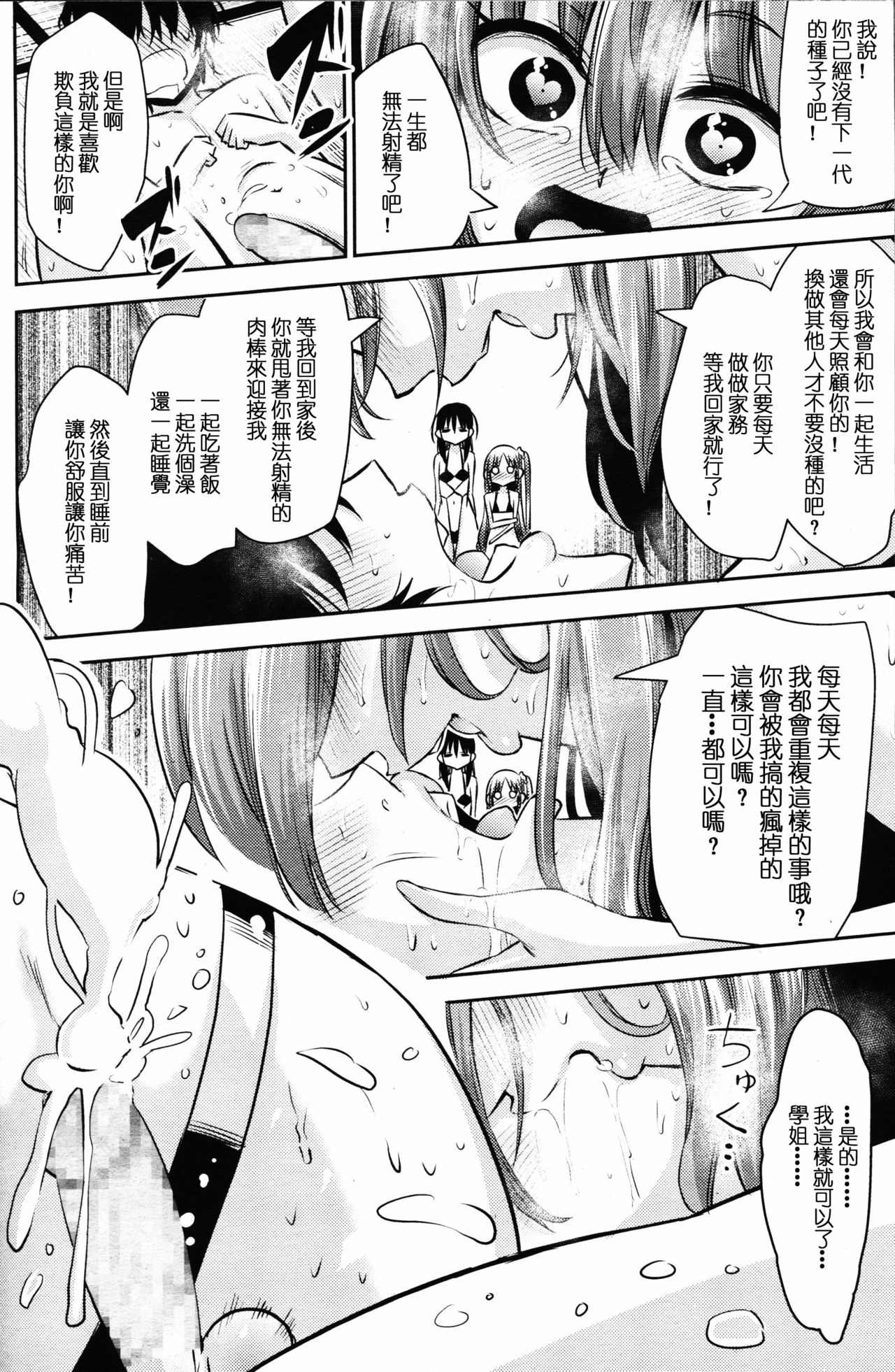 [紅唯まと]僕は先輩・会長・先生に管理されたジーンズ（ガールズフォームVol.12）[中国語] [沒有漢化]