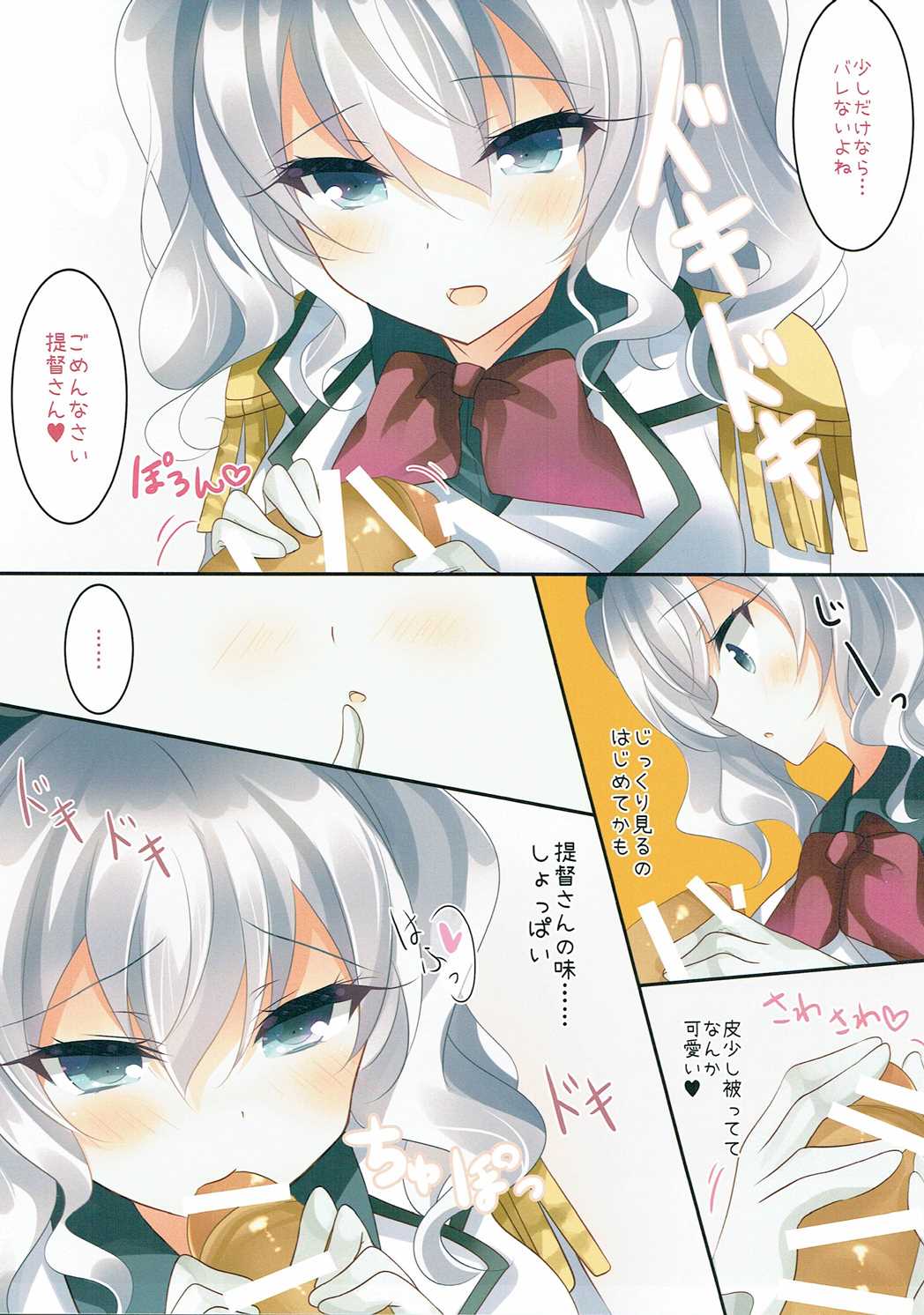 (COMIC1☆10) [ショコラテ (一葉モカ)] 朝から鹿島さんはえっちです (艦隊これくしょん -艦これ-)