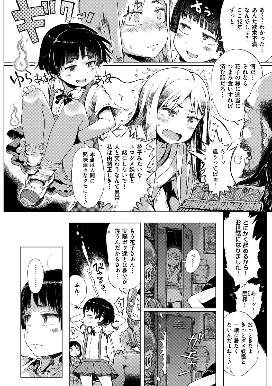 [御免なさい] だから神様、ボクにしか見えないちいさな恋人をください。 [DL版]