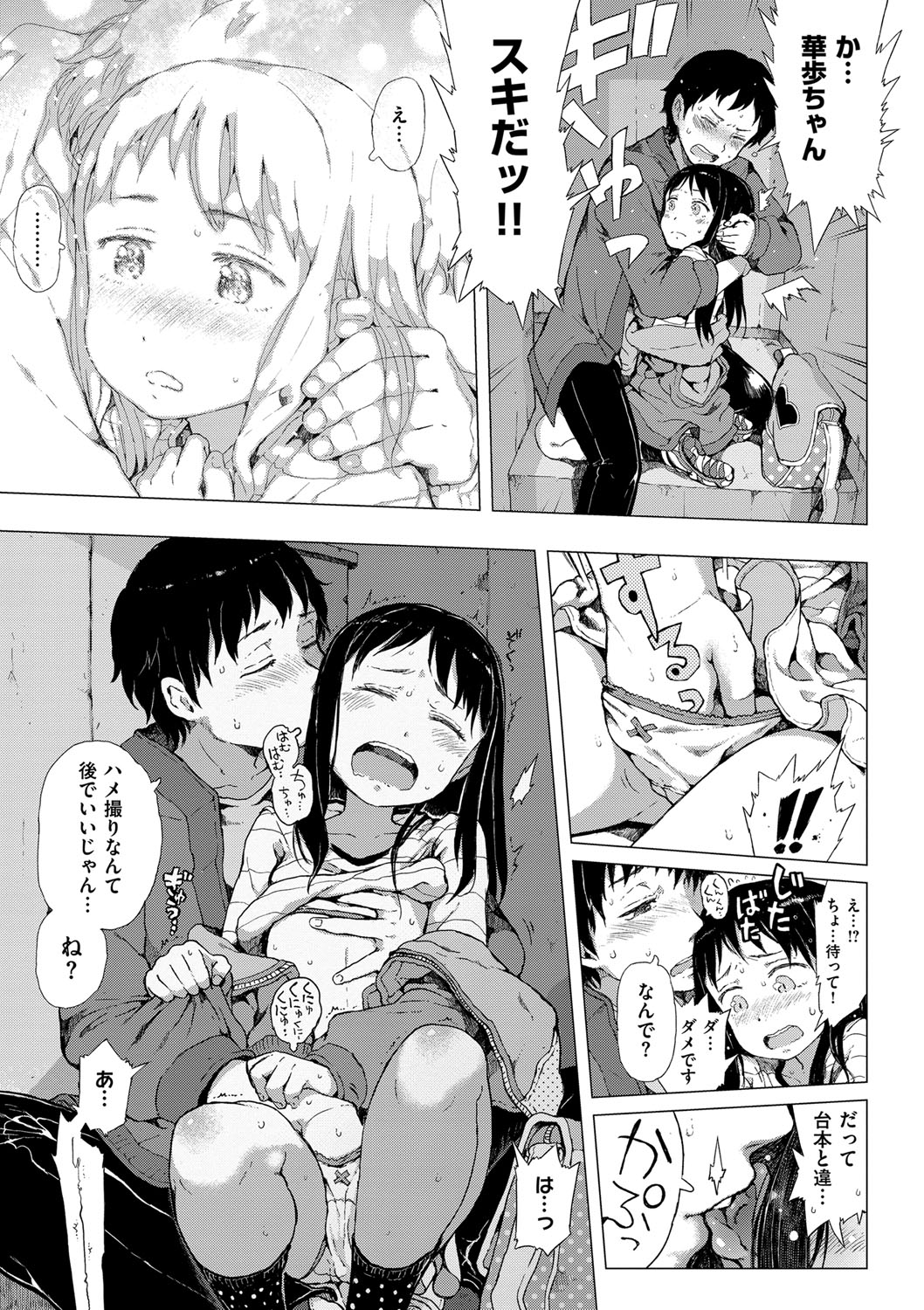 [御免なさい] だから神様、ボクにしか見えないちいさな恋人をください。 [DL版]