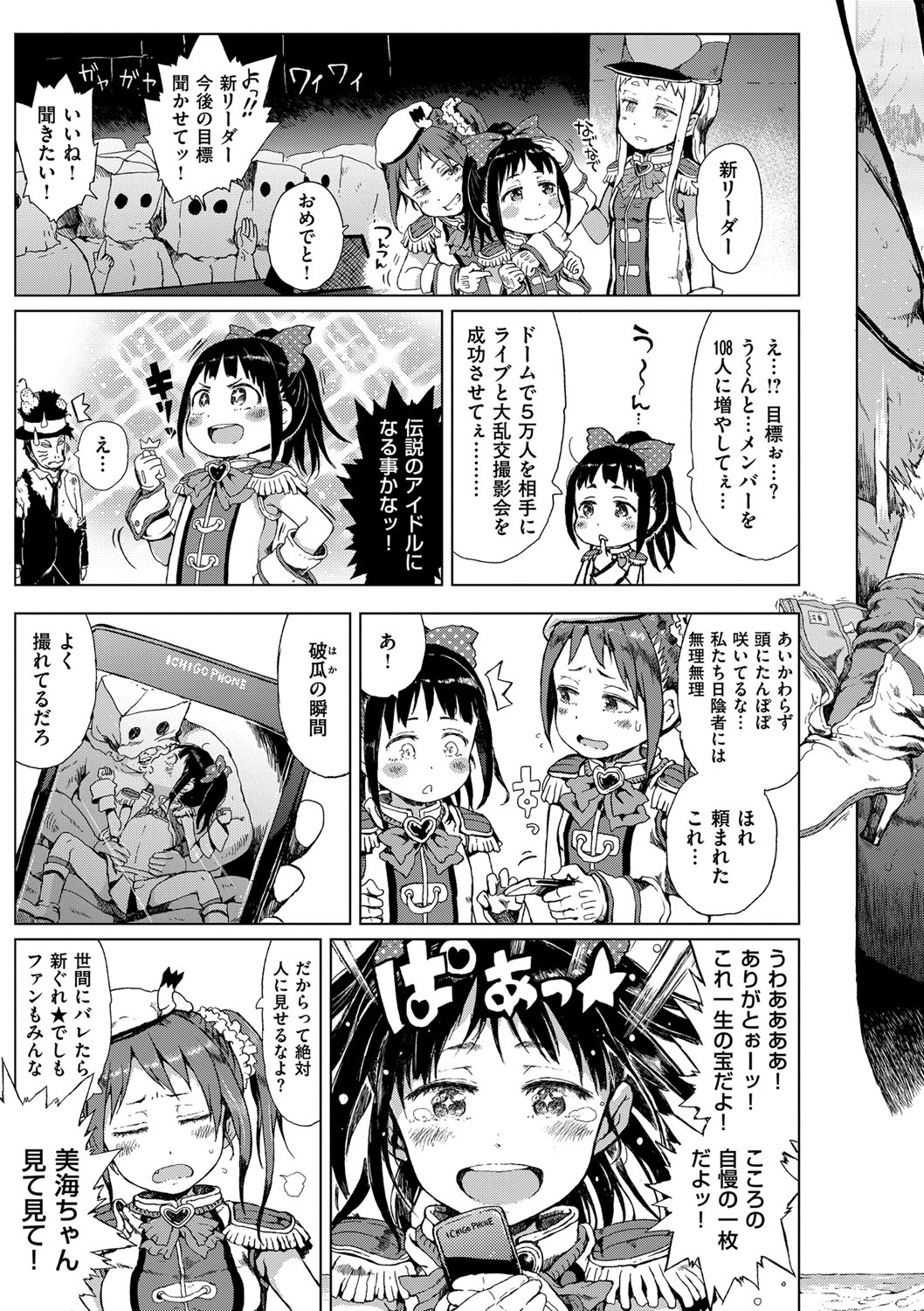 [御免なさい] だから神様、ボクにしか見えないちいさな恋人をください。 [DL版]