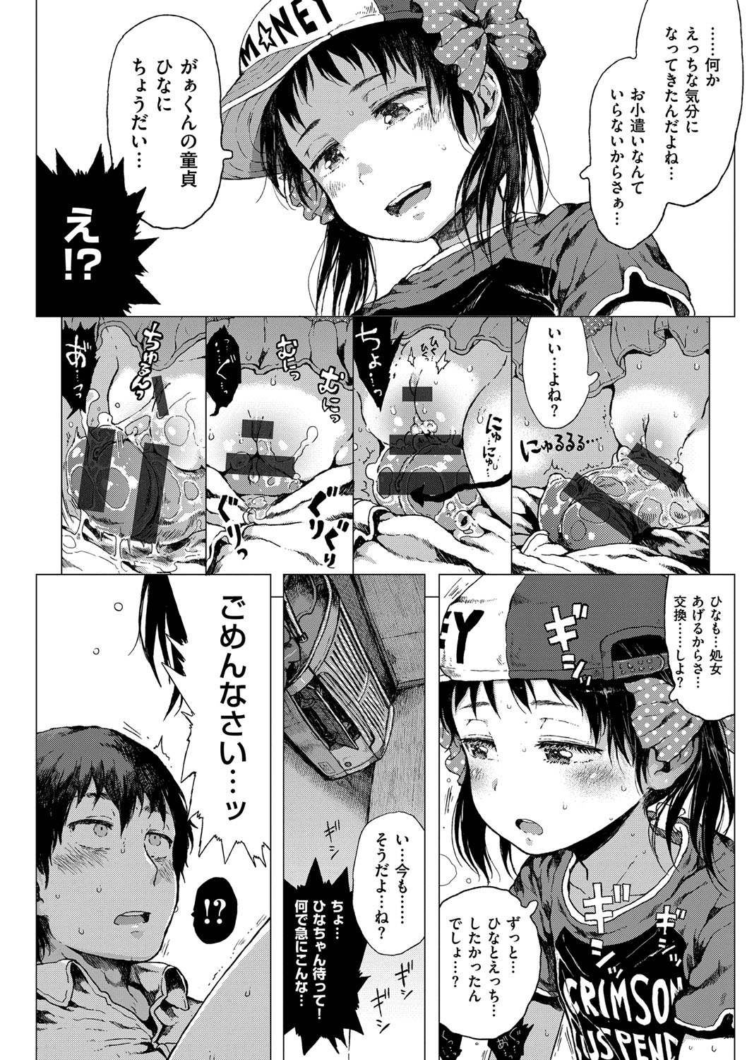 [御免なさい] だから神様、ボクにしか見えないちいさな恋人をください。 [DL版]