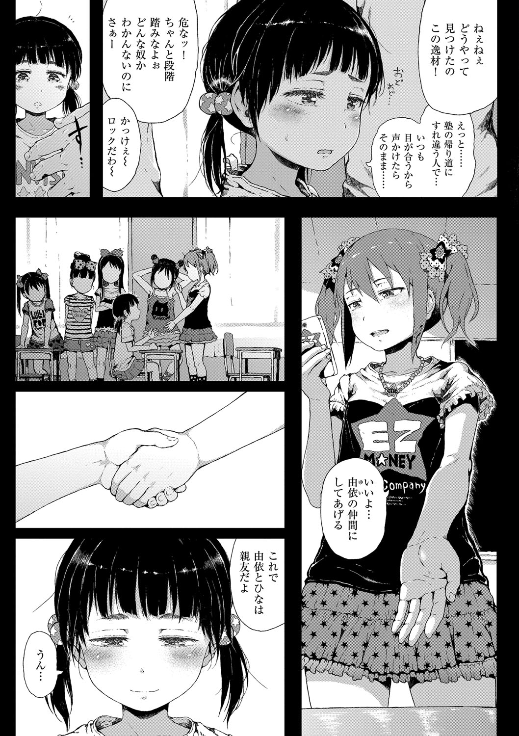 [御免なさい] だから神様、ボクにしか見えないちいさな恋人をください。 [DL版]