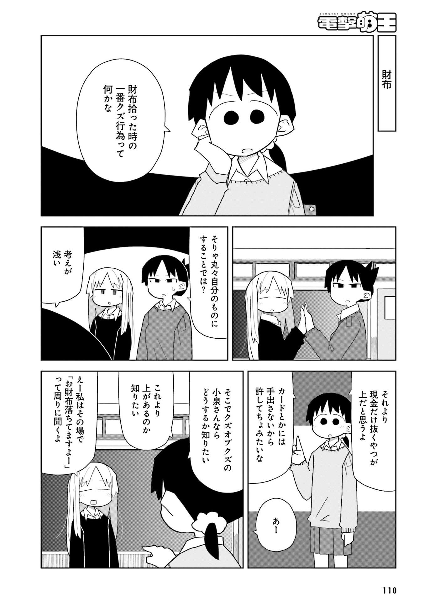 電撃萌王 2016年8月号 [DL版]
