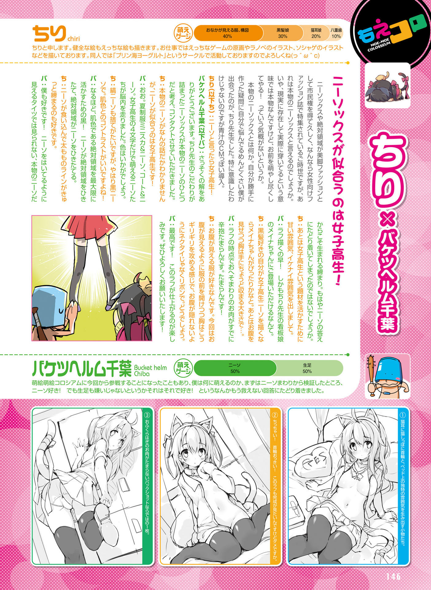 電撃萌王 2016年8月号 [DL版]