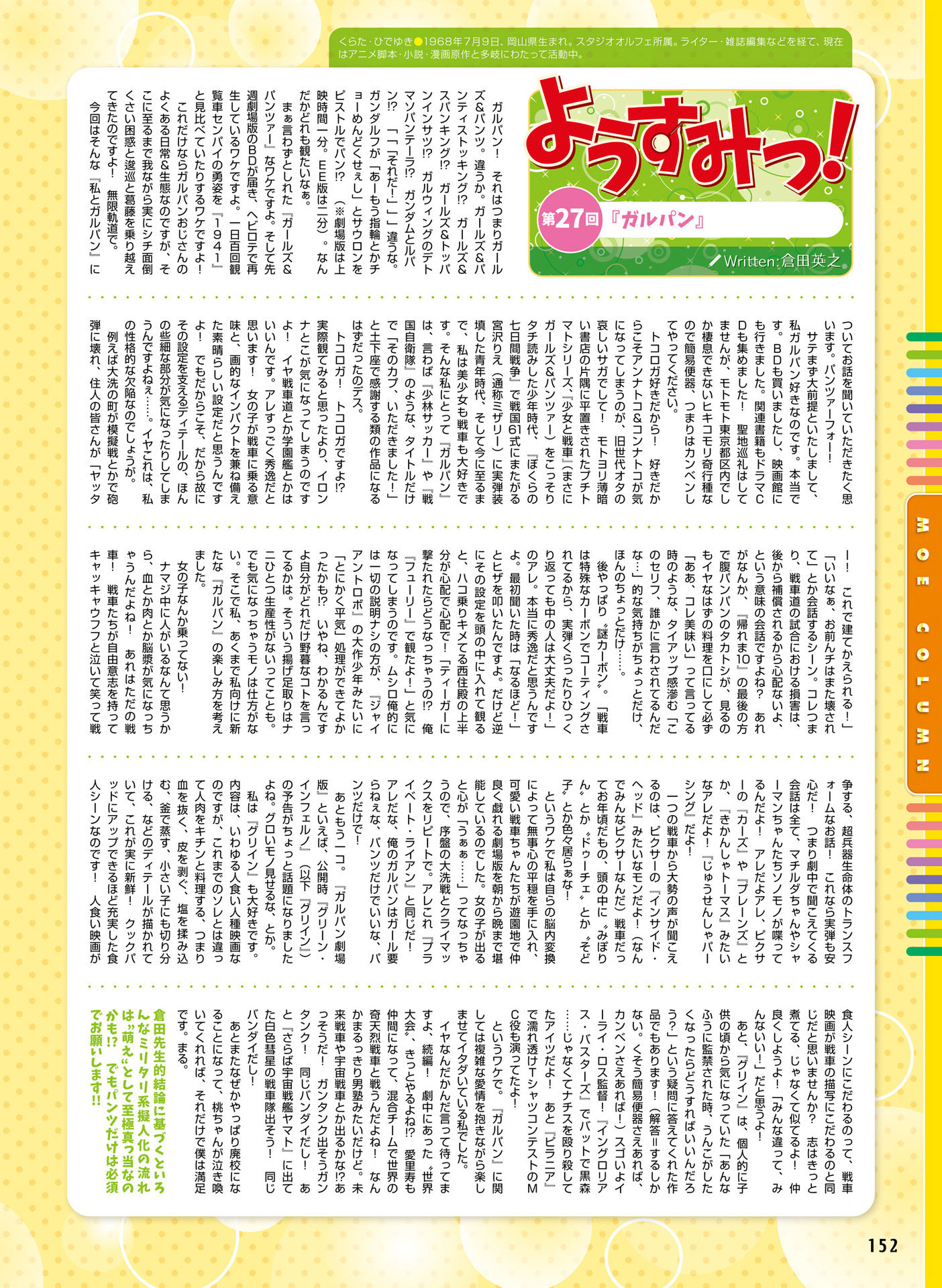 電撃萌王 2016年8月号 [DL版]