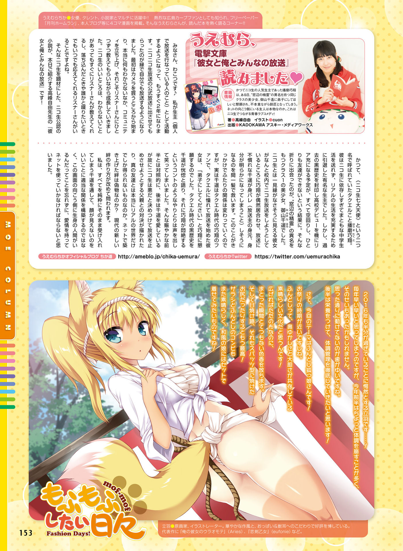 電撃萌王 2016年8月号 [DL版]