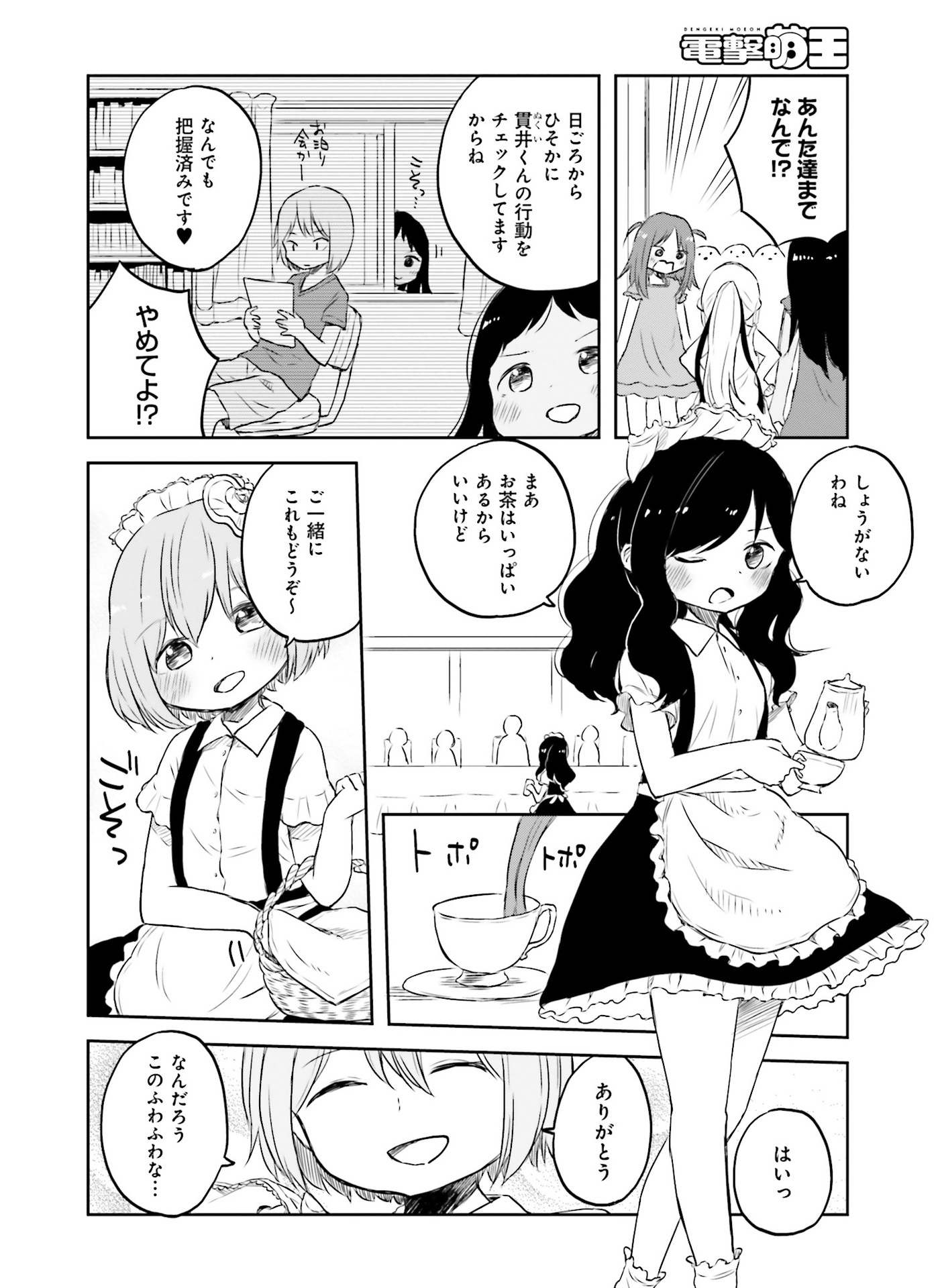 電撃萌王 2016年8月号 [DL版]